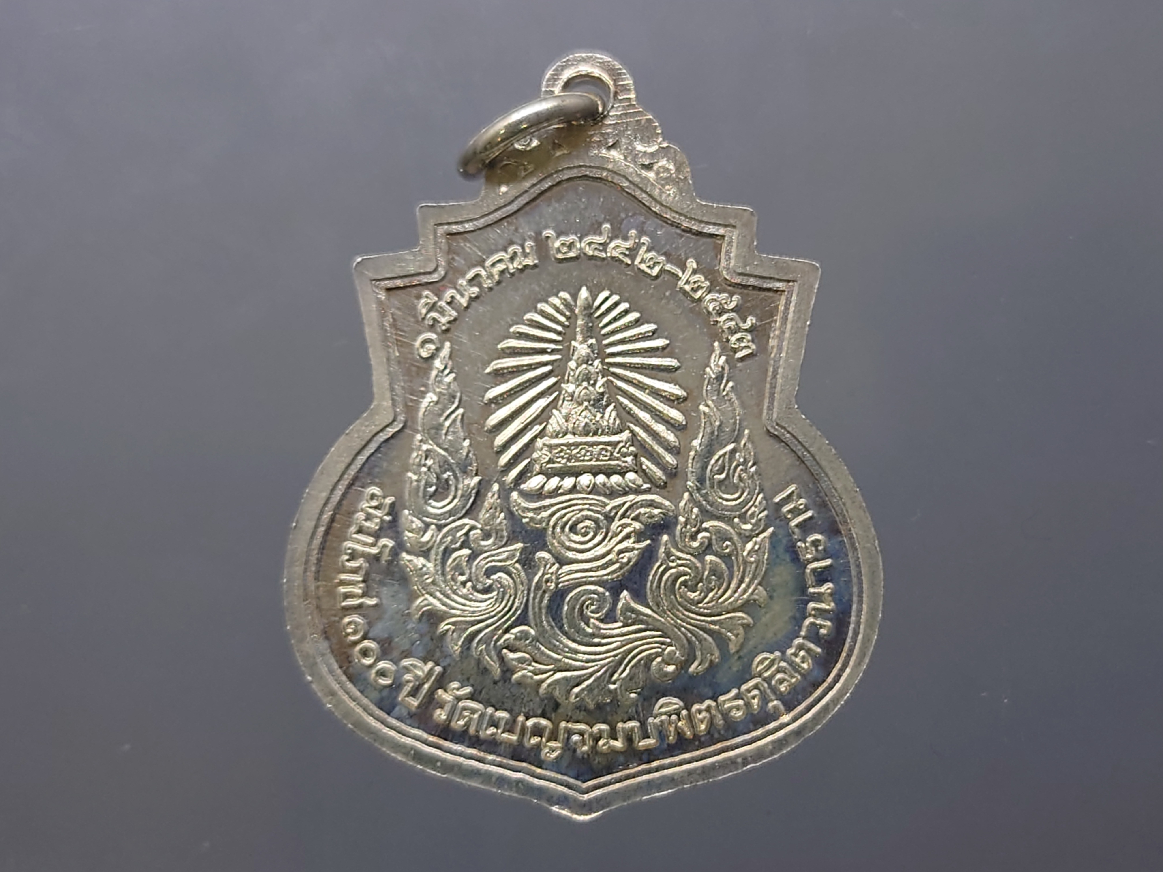 เหรียญสมโภช 100 ปี วัดเบญจมบพิตรดุสิตวนาราม เนื้อเงิน พระรูปรัชกาลที่5 ปี2543 พร้อมตลับเดิม