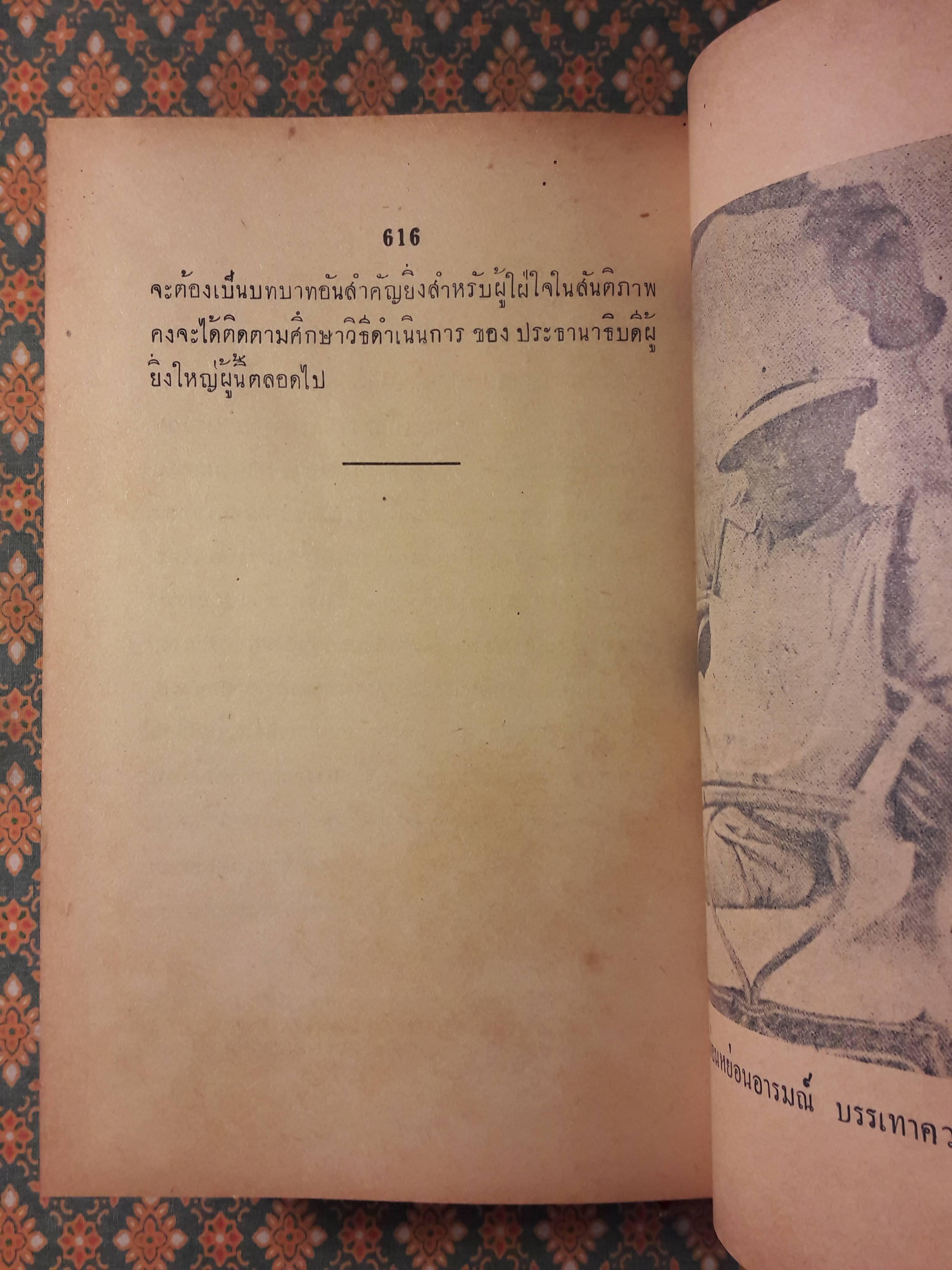 ประธานาธิบดี ทรูแมน