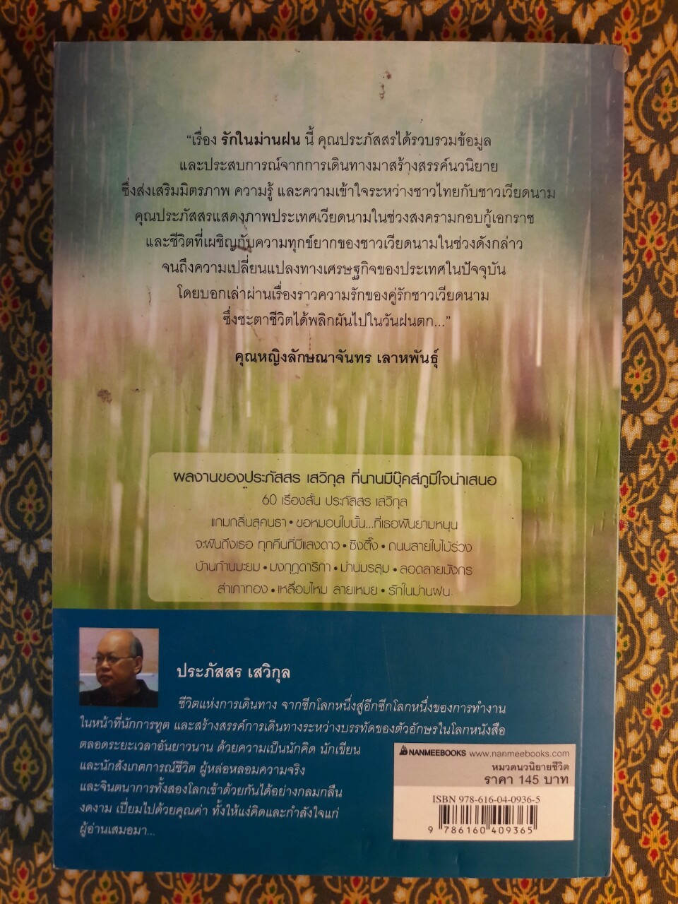 รักในม่านฝน