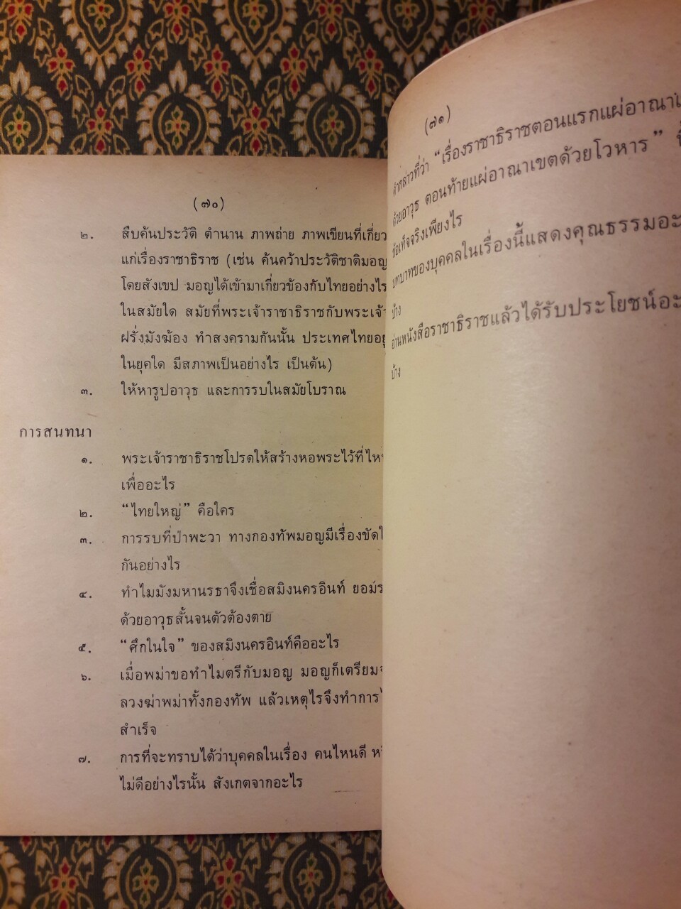 เรื่องราชาธิราช ตอนศึกพระเจ้าฝรั่งมังฆ้อง