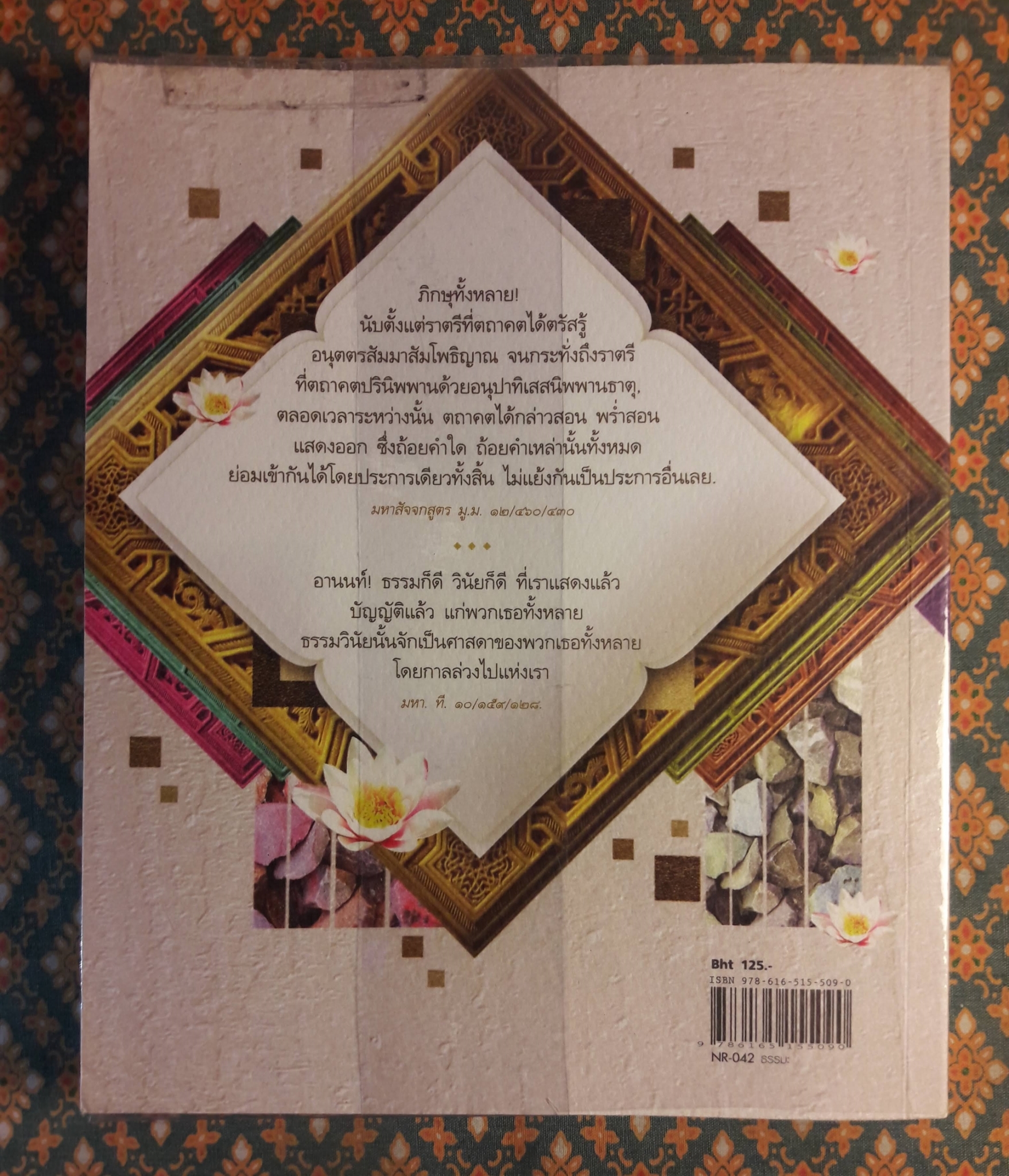 ชีวิตงามตามแนวทางพุทธวจน