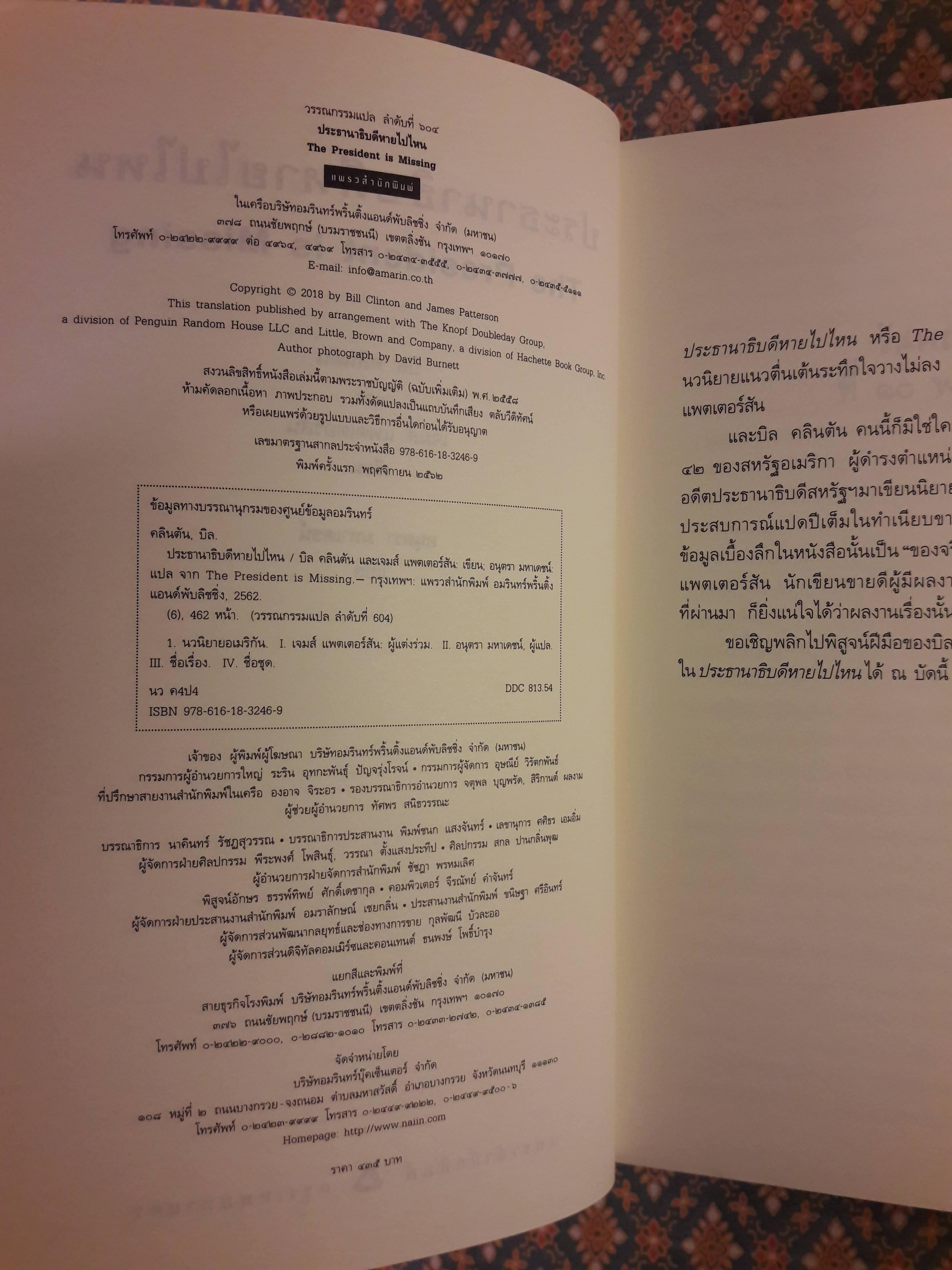 ประธานาธิบดีหายไปไหน The President is Missing