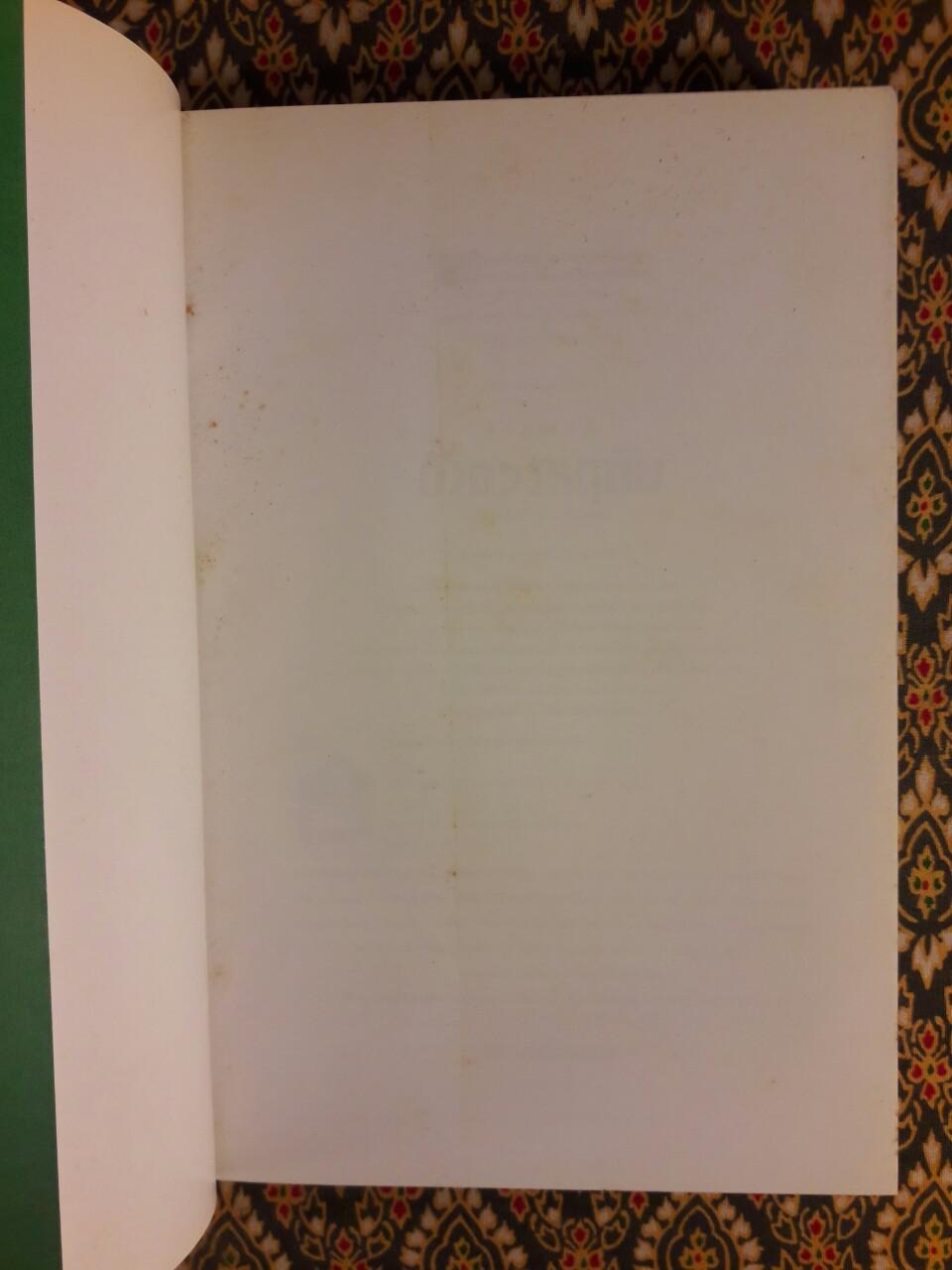 ดั่งดวงฤทัย (2 เล่มจบ)