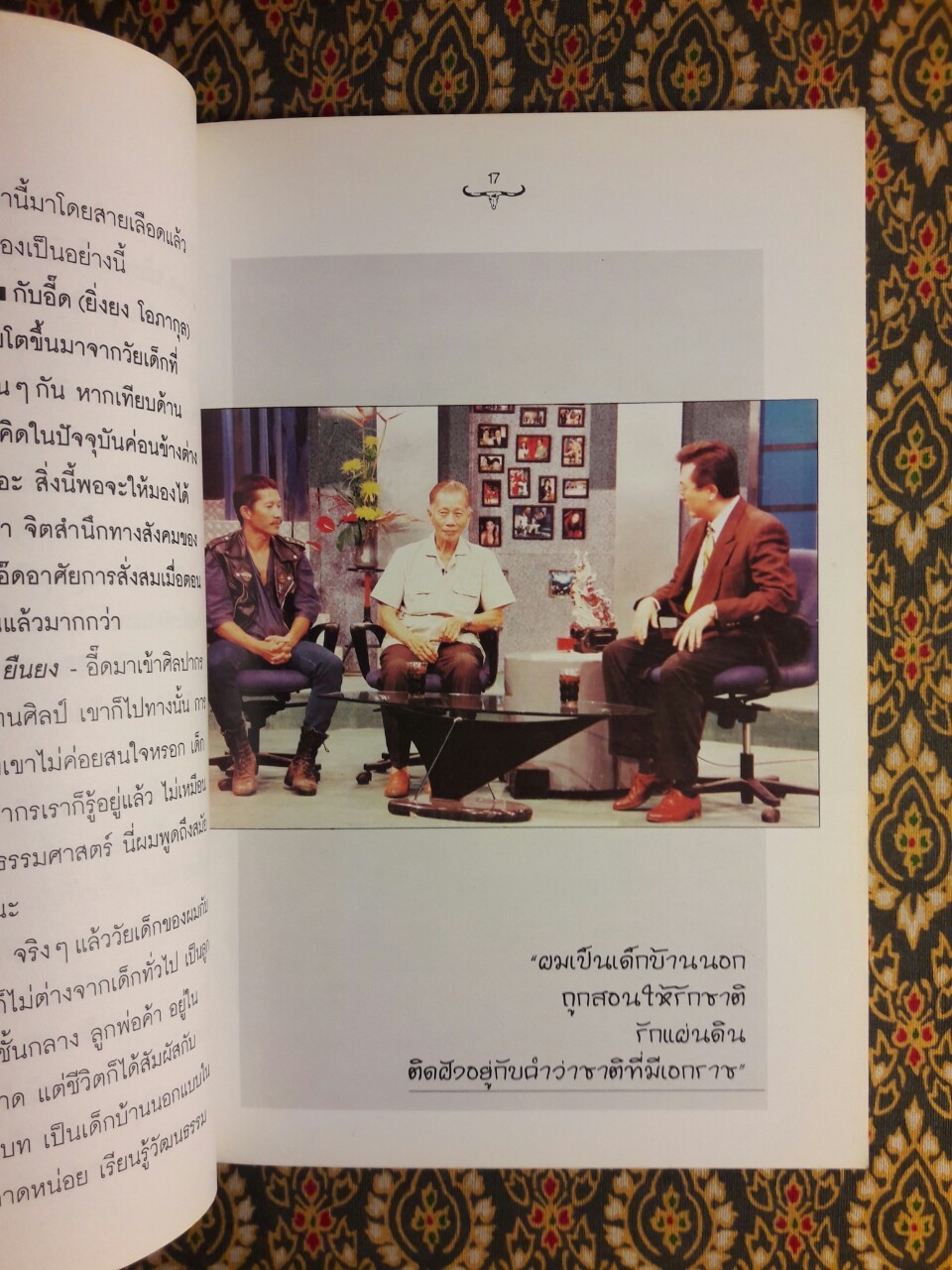 ก้าวแรกของชีวิต ก้าวที่สองคนดนตรี