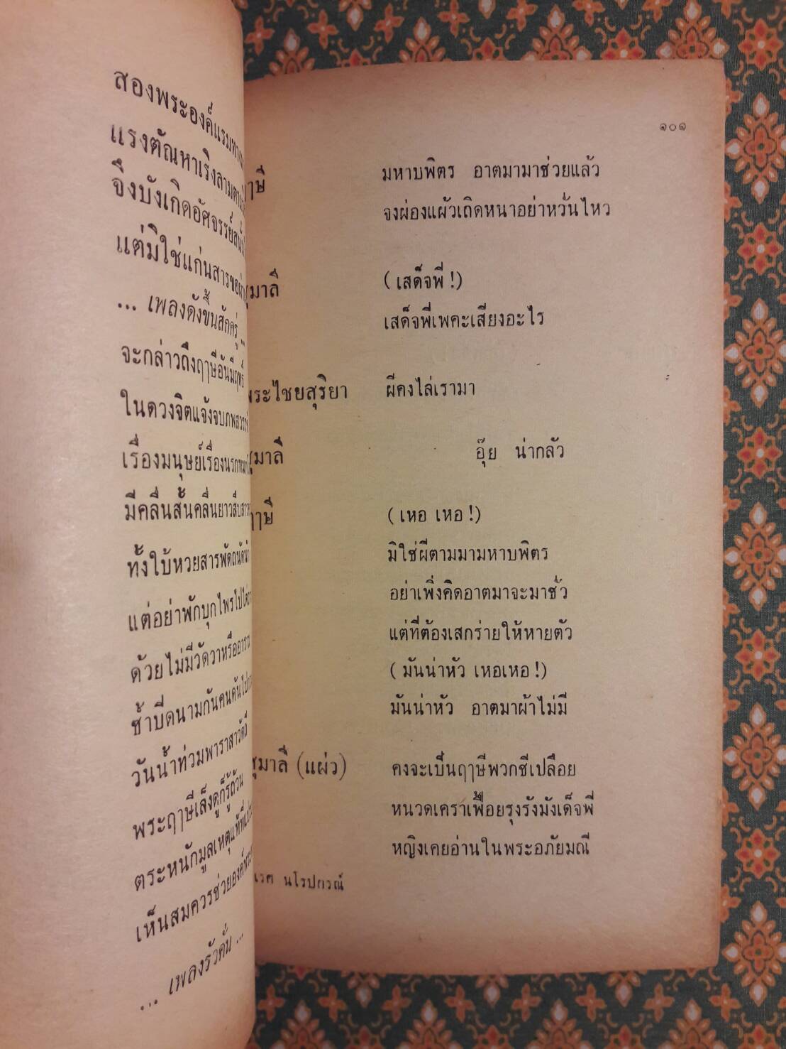 คาวกลอน