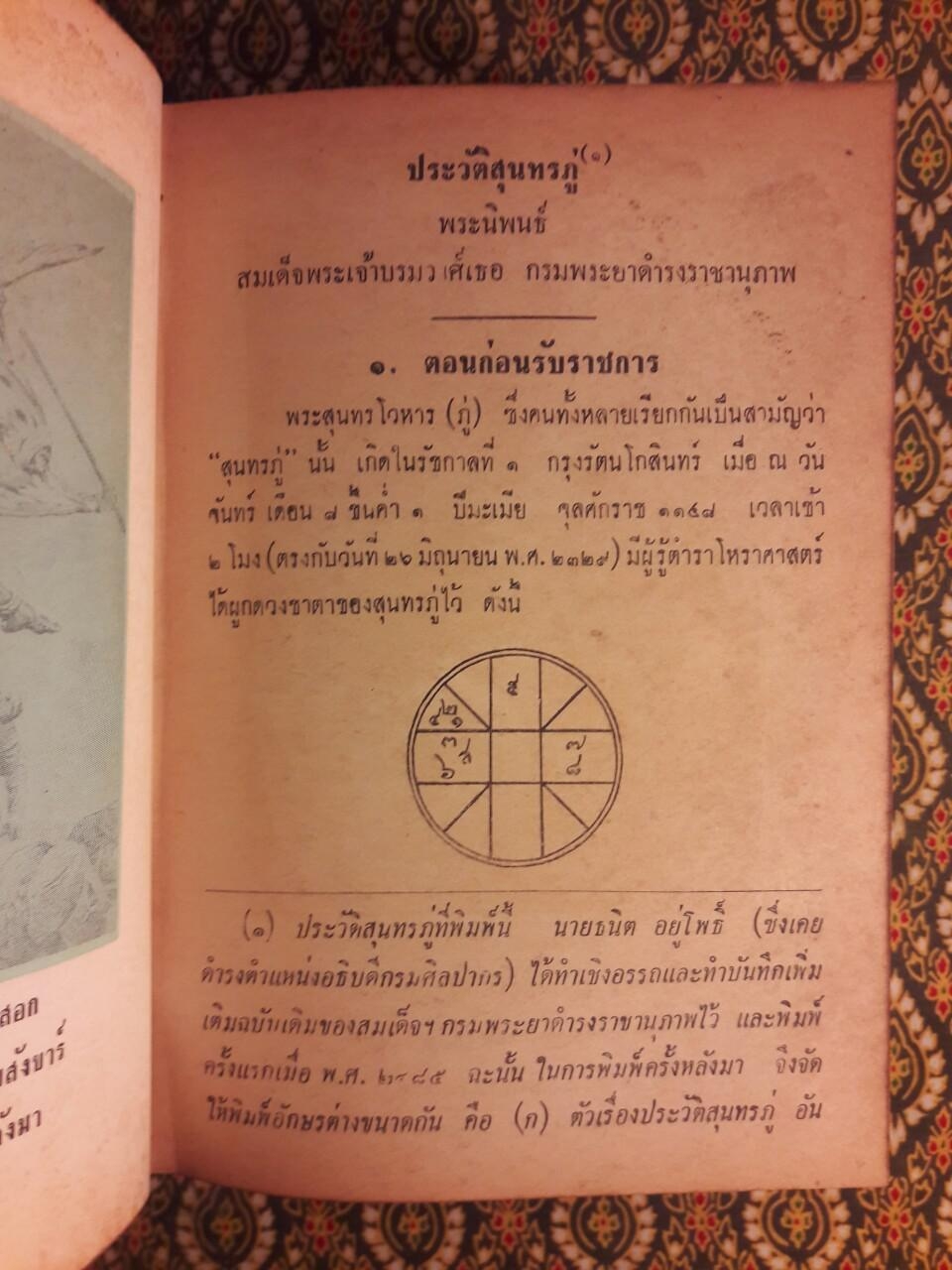 พระอภัยมณี คำกลอนของสุนทรภู่