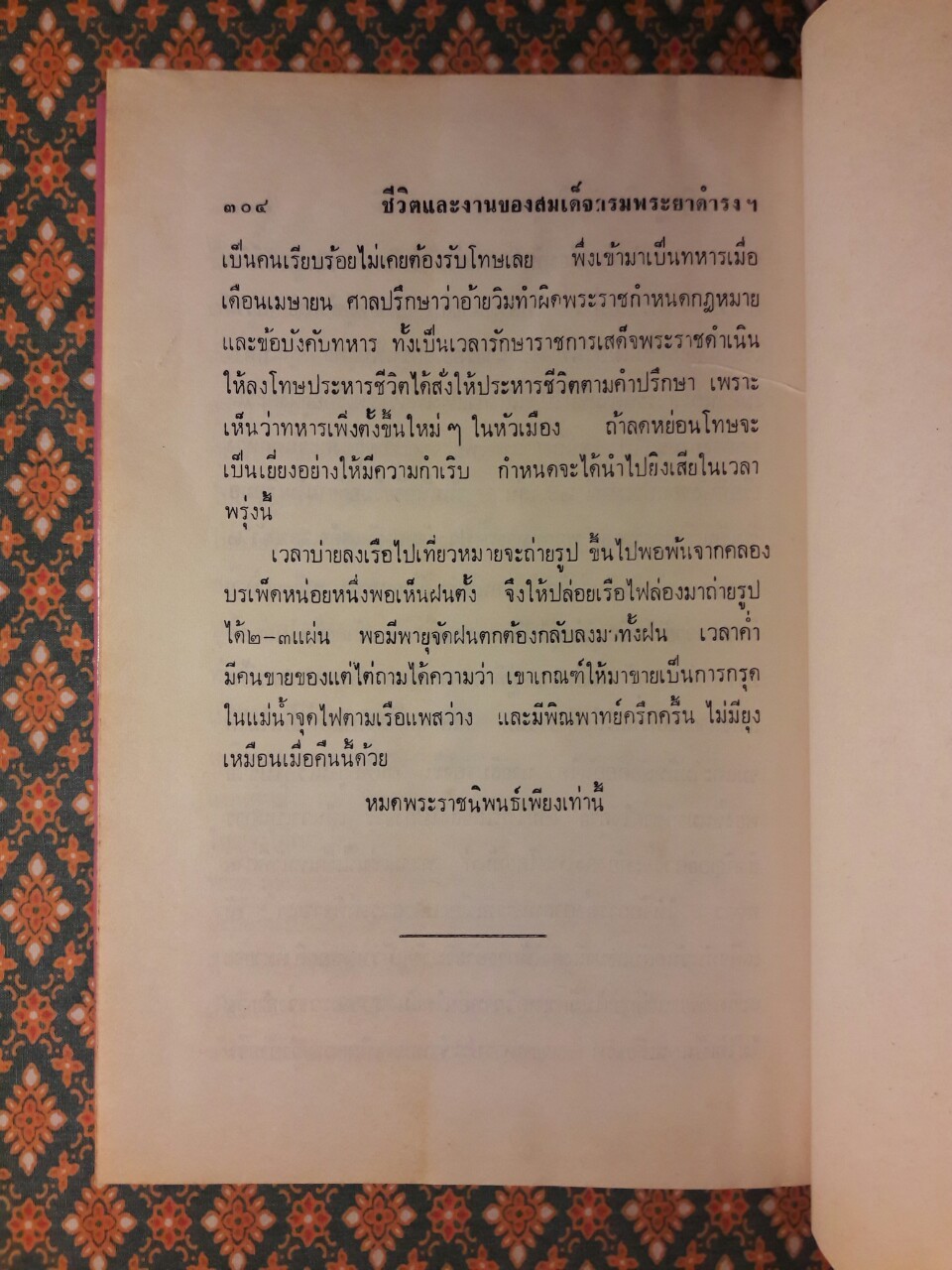 ชีวิตและงานของสมเด็จฯ กรมพระยาดำรงราชานุภาพ