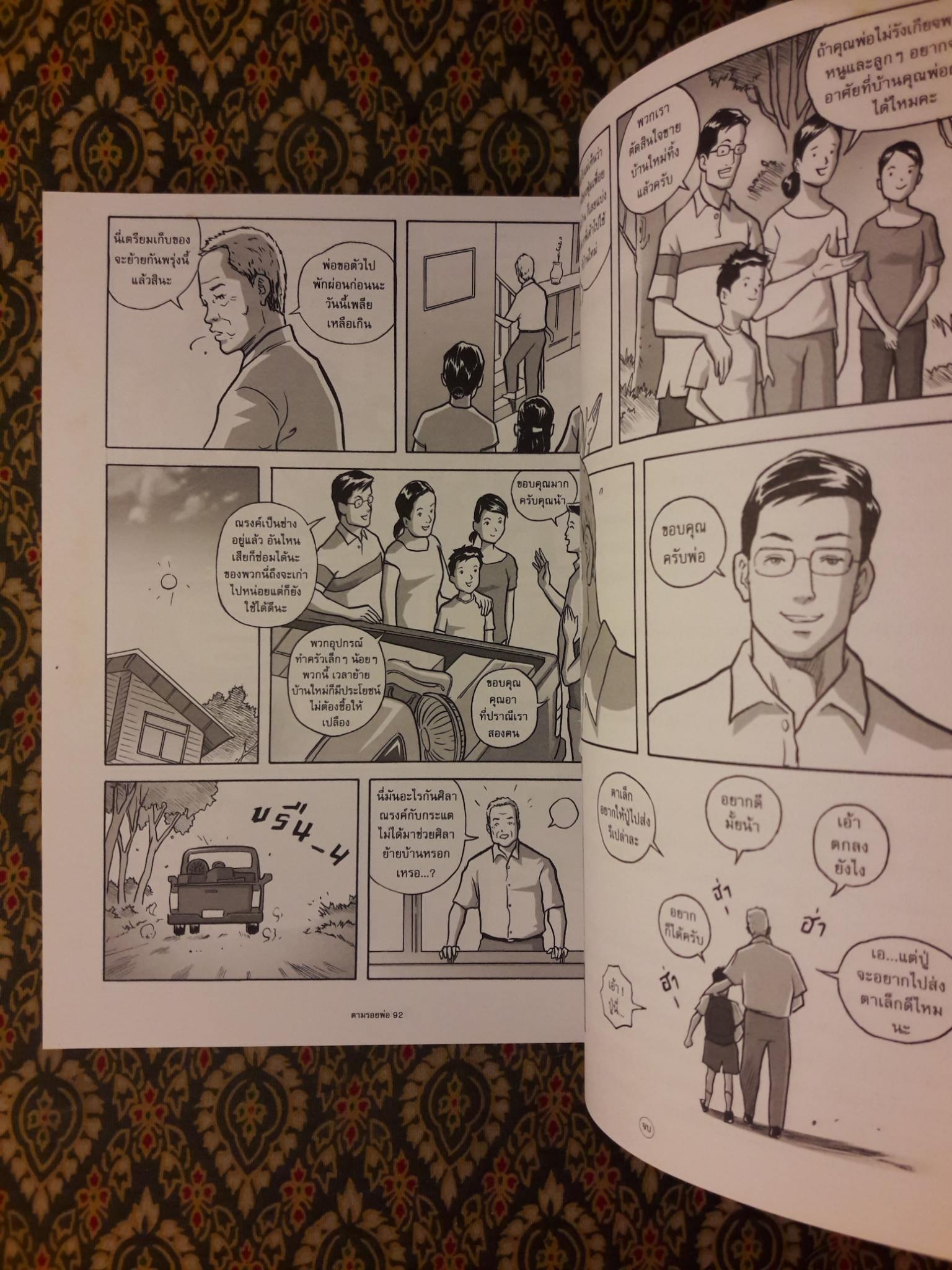 ตามรอยพ่อ (ภาคต่ออยู่กับก๋ง) ฉบับการ์ตูน