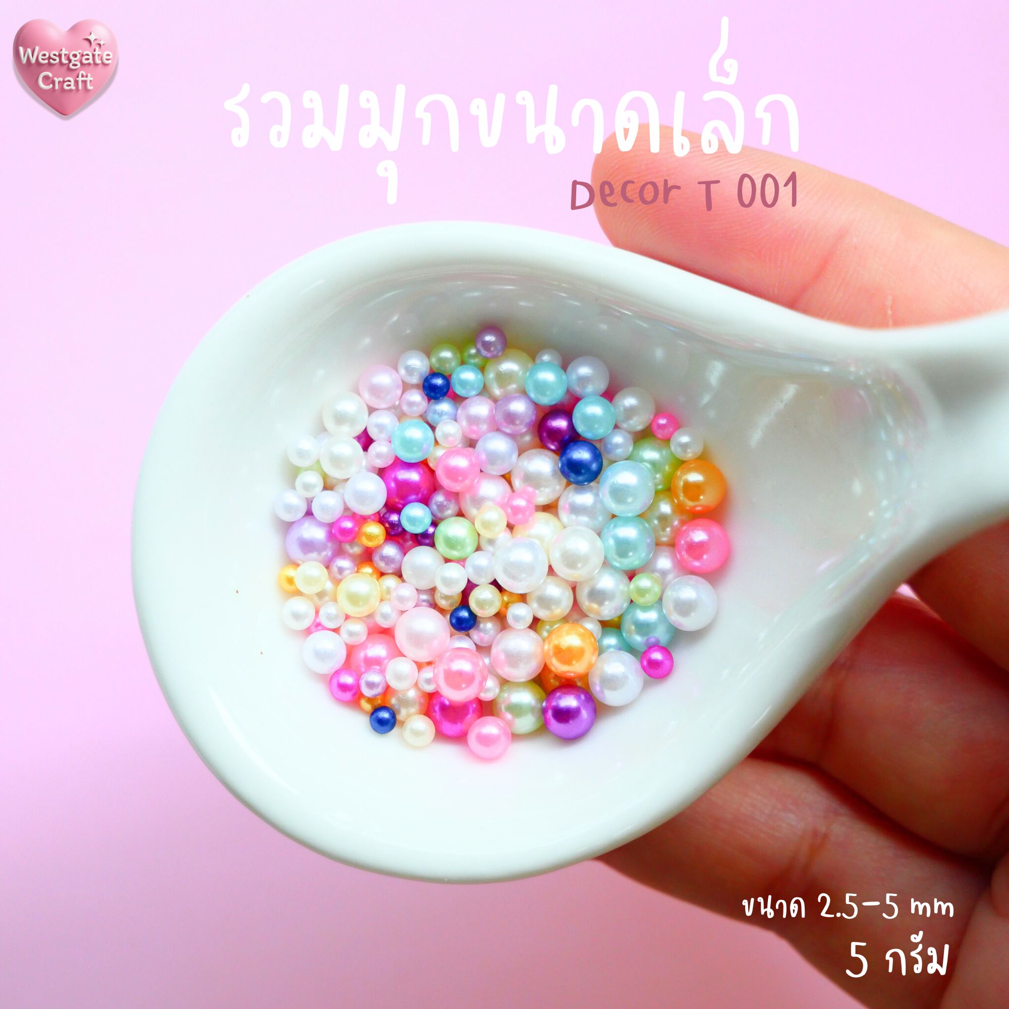 รวมมุก Decor T 001 คละสี 5 กรัม
