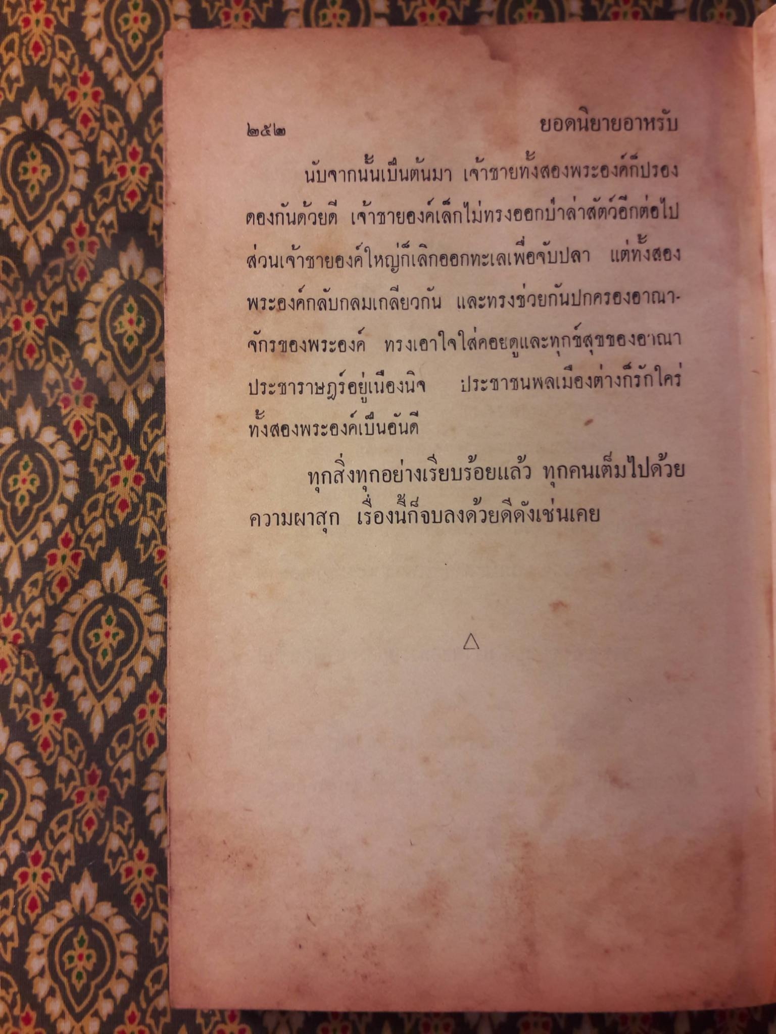 นิทานเอก 108