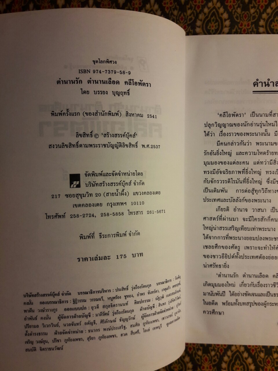ตำนานรัก ตำนานเลือด คลีโอพัตรา