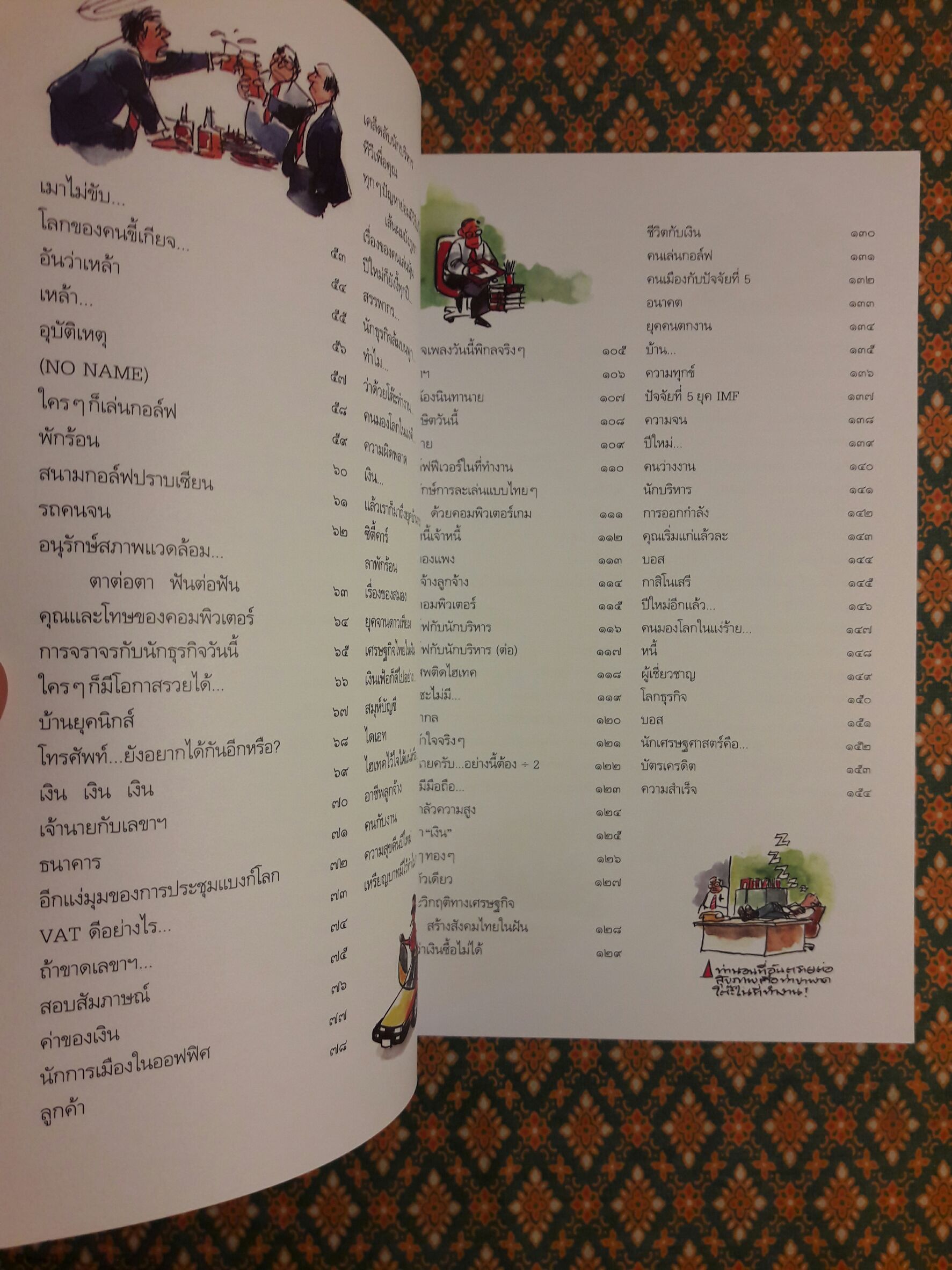 สังคมสังคัง ฉบับการ์ตูน