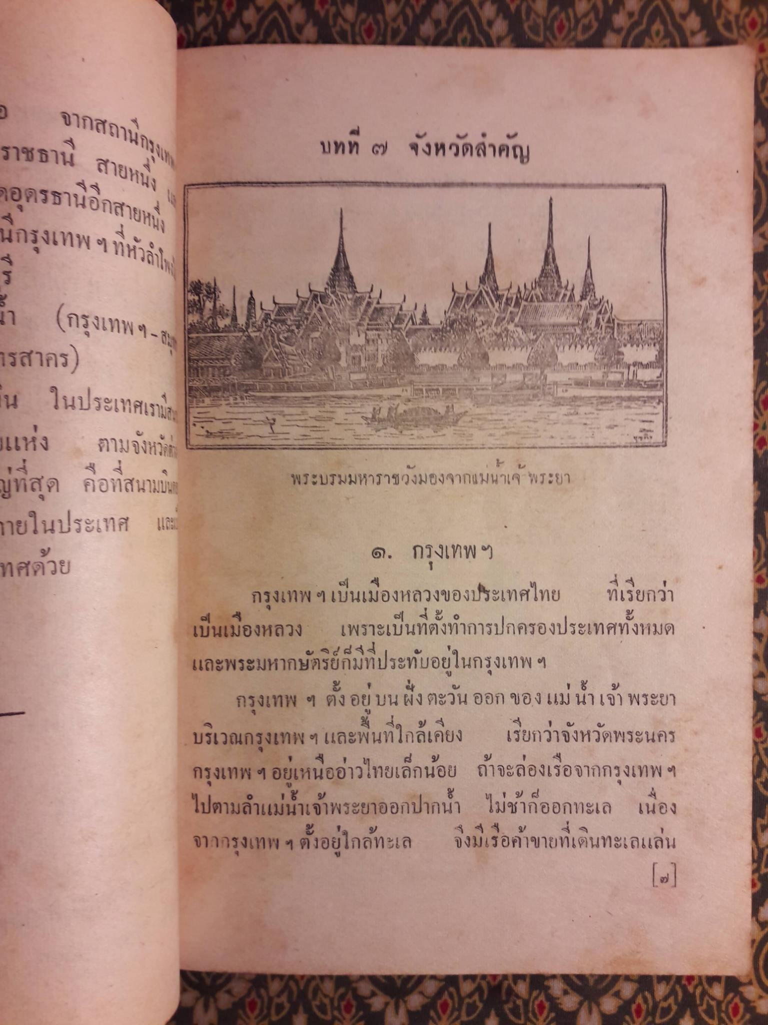 แบบเรียนภูมิศาสตร์-ประวัติศาสตร์ ชั้นประถมปีที่ 4