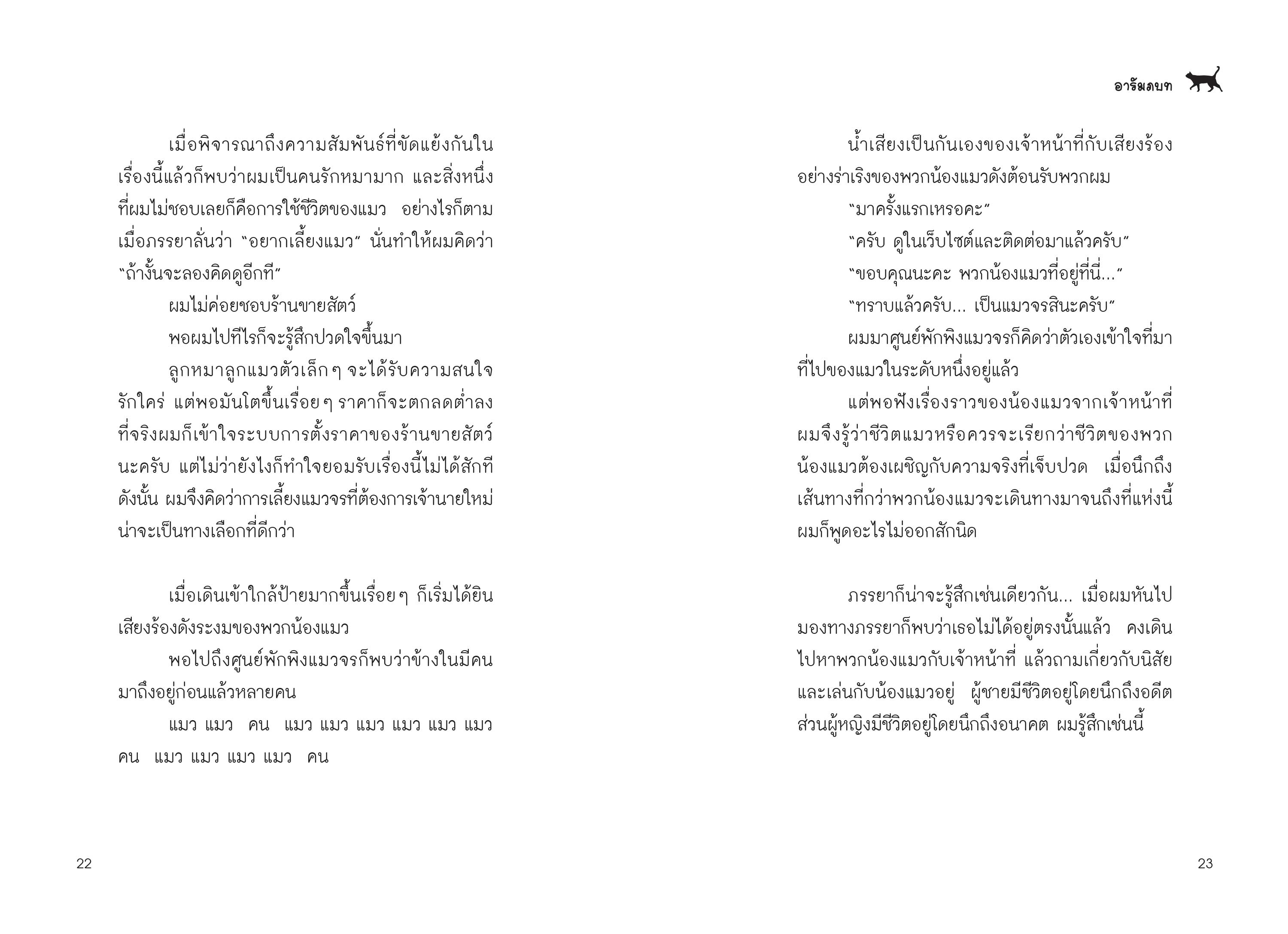 NANMEEBOOKS หนังสือ จริง ๆ แล้วแมวจรต่างหากเก็บผมมาเลี้ยง : Bloom ฮีลใจ ความเรียง