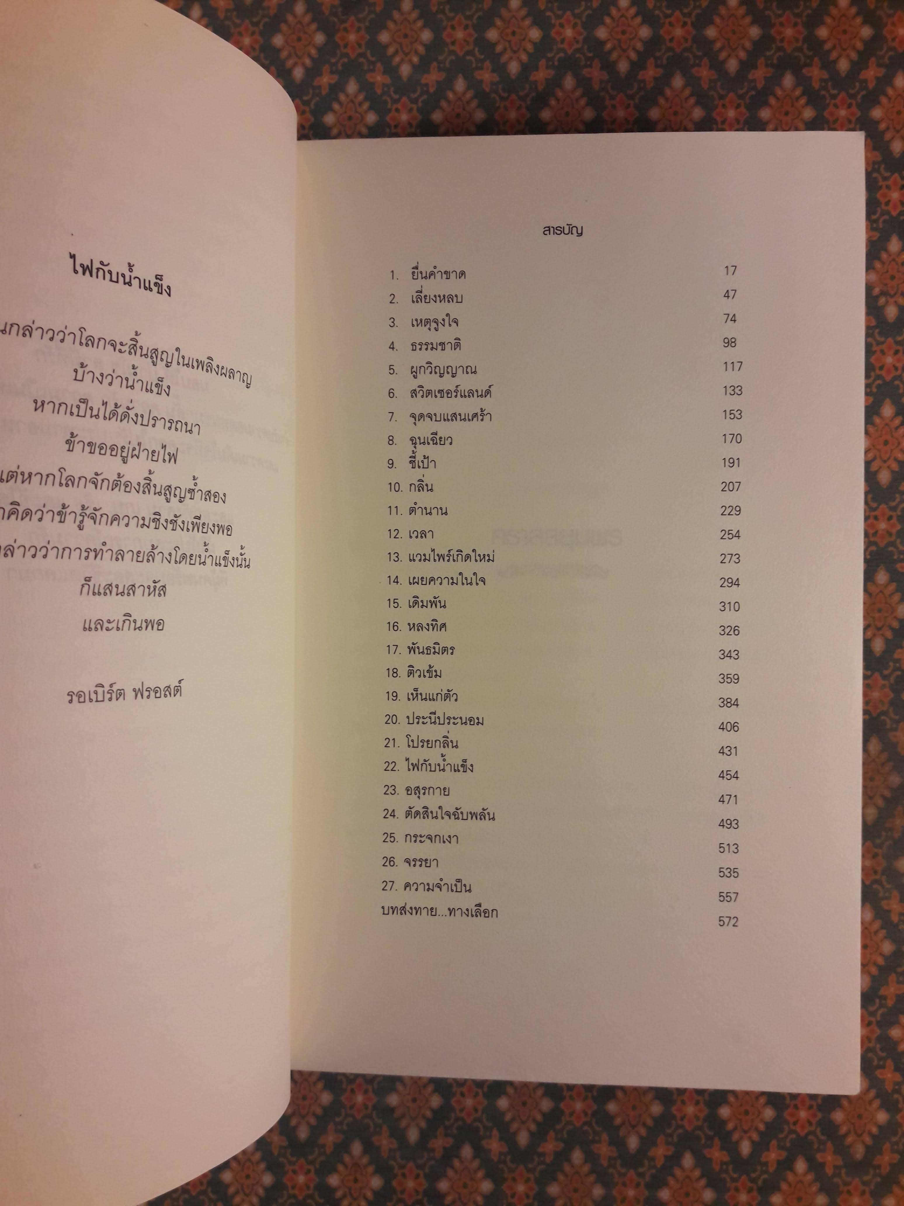 คราสสยุมพร ECLIPSE