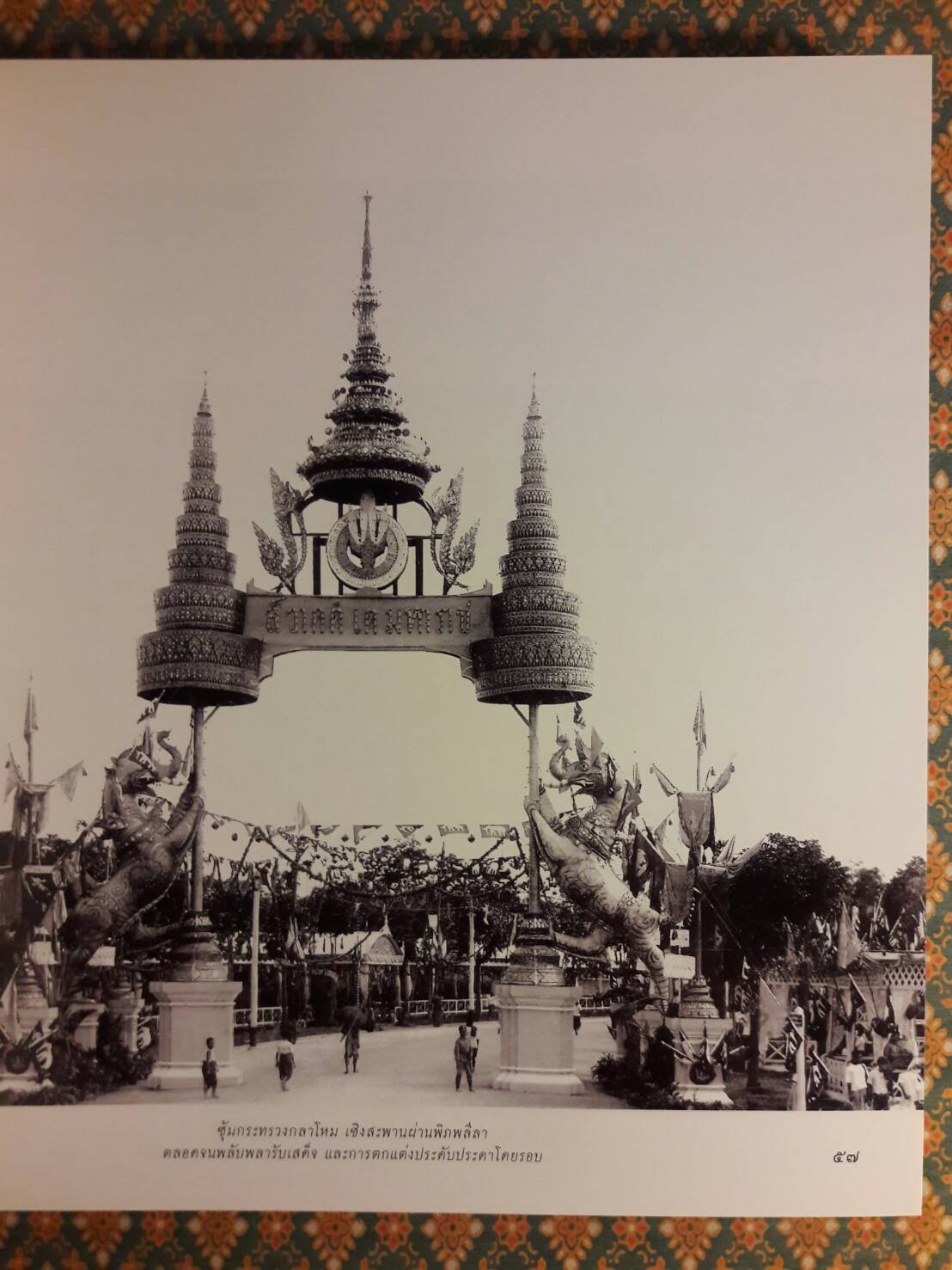 ซุ้มเฉลิมพระเกียรติ