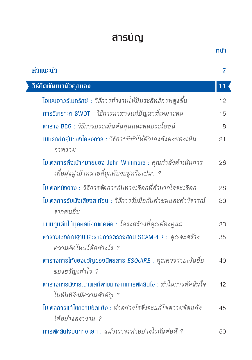 Expernet หนังสือ 50 วิธีแก้ปัญหา & การตัดสินใจอย่างฉลาด !