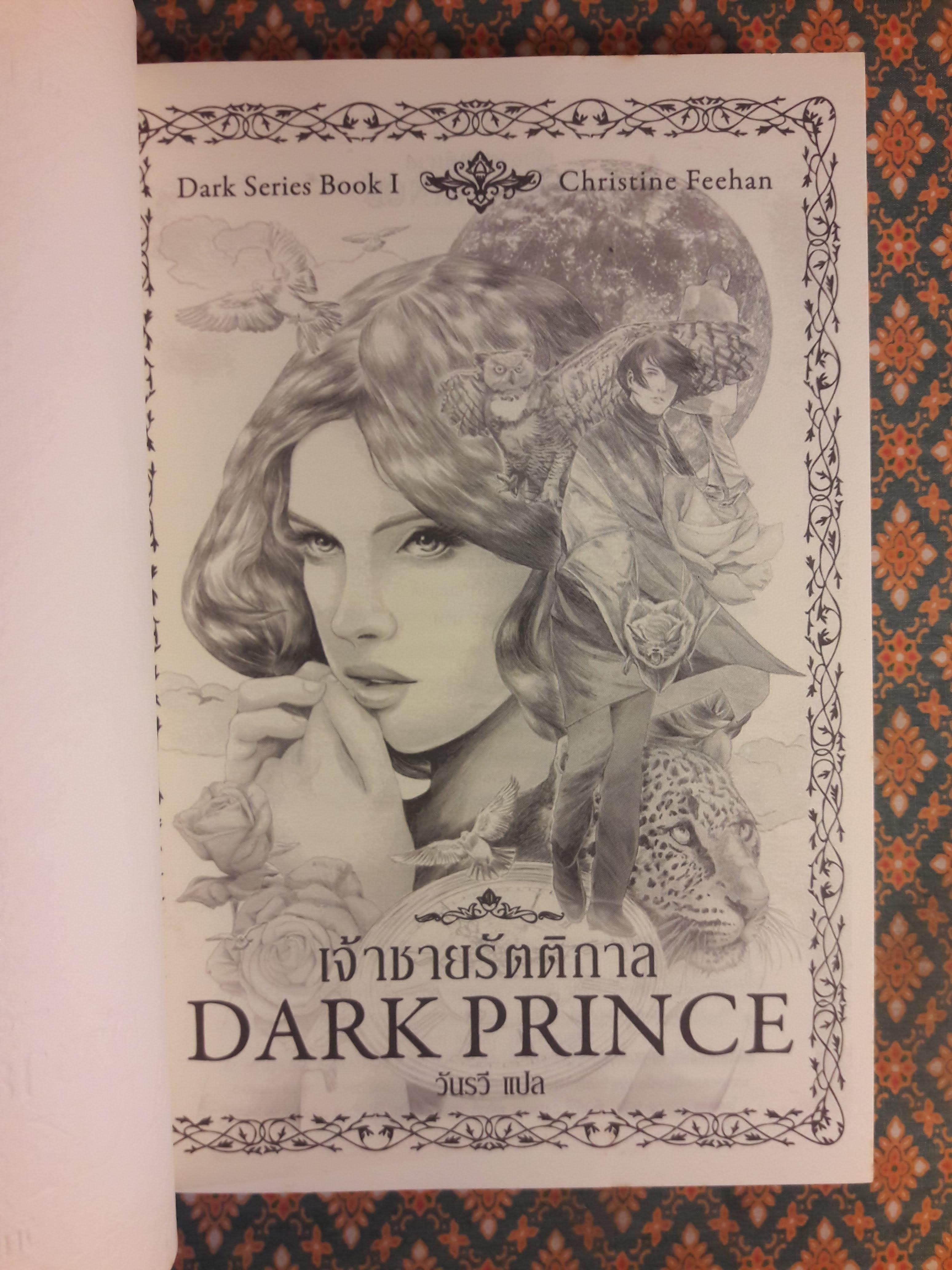 เจ้าชายรัตติกาล Dark Prince