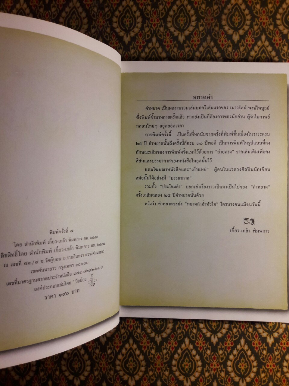 คำหยาด “หนังสือดี 100 ชื่อเรื่อง ที่เด็กและเยาวชนไทยควรอ่าน”