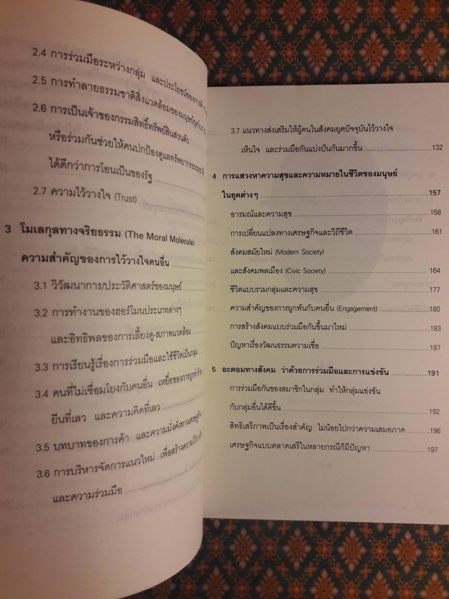 เพื่อการปฏิรูปมนุษย์และสังคมอย่างลึกซึ้ง