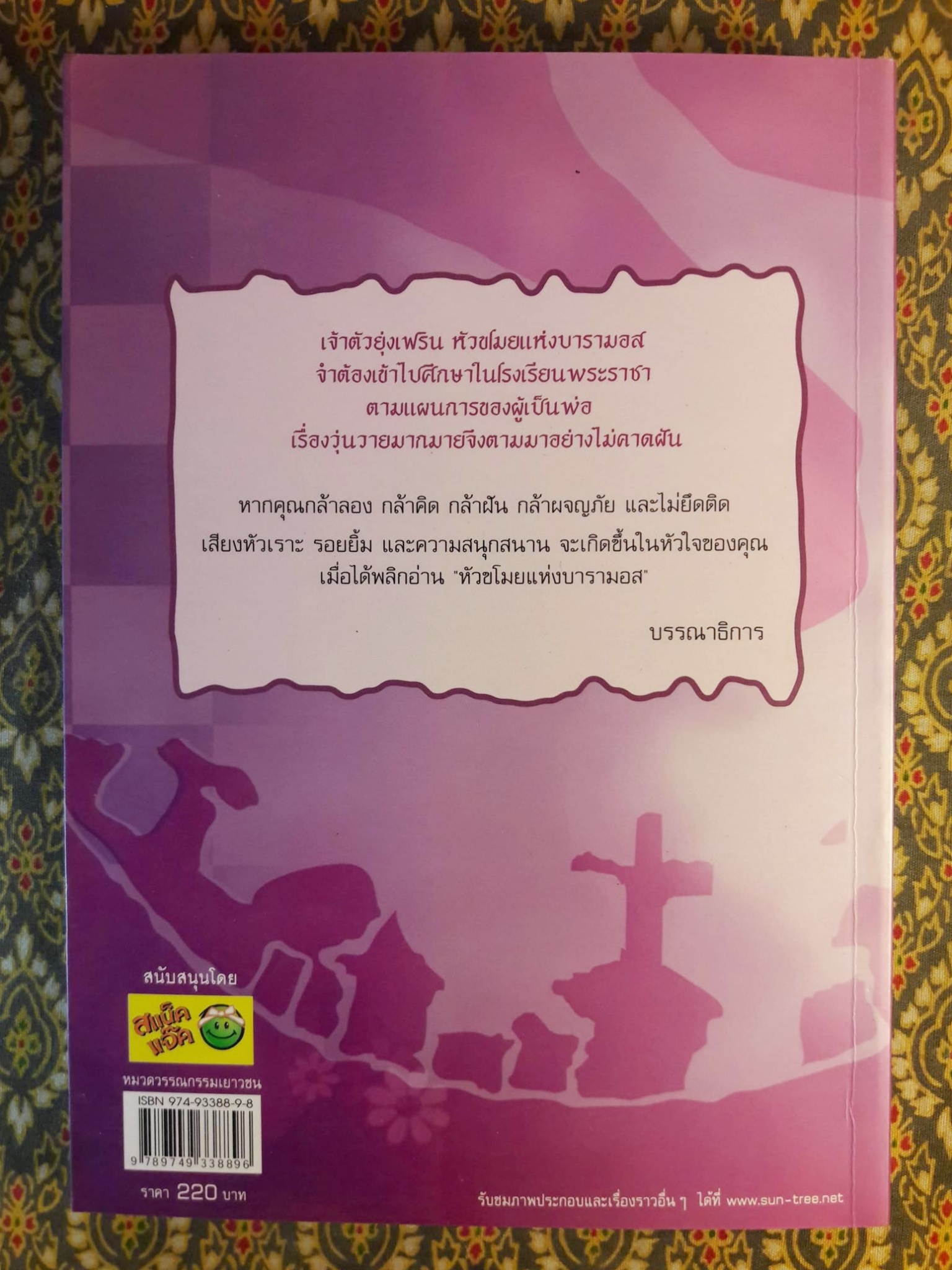 หัวขโมยแห่งบารามอส The Perfect Guidebook