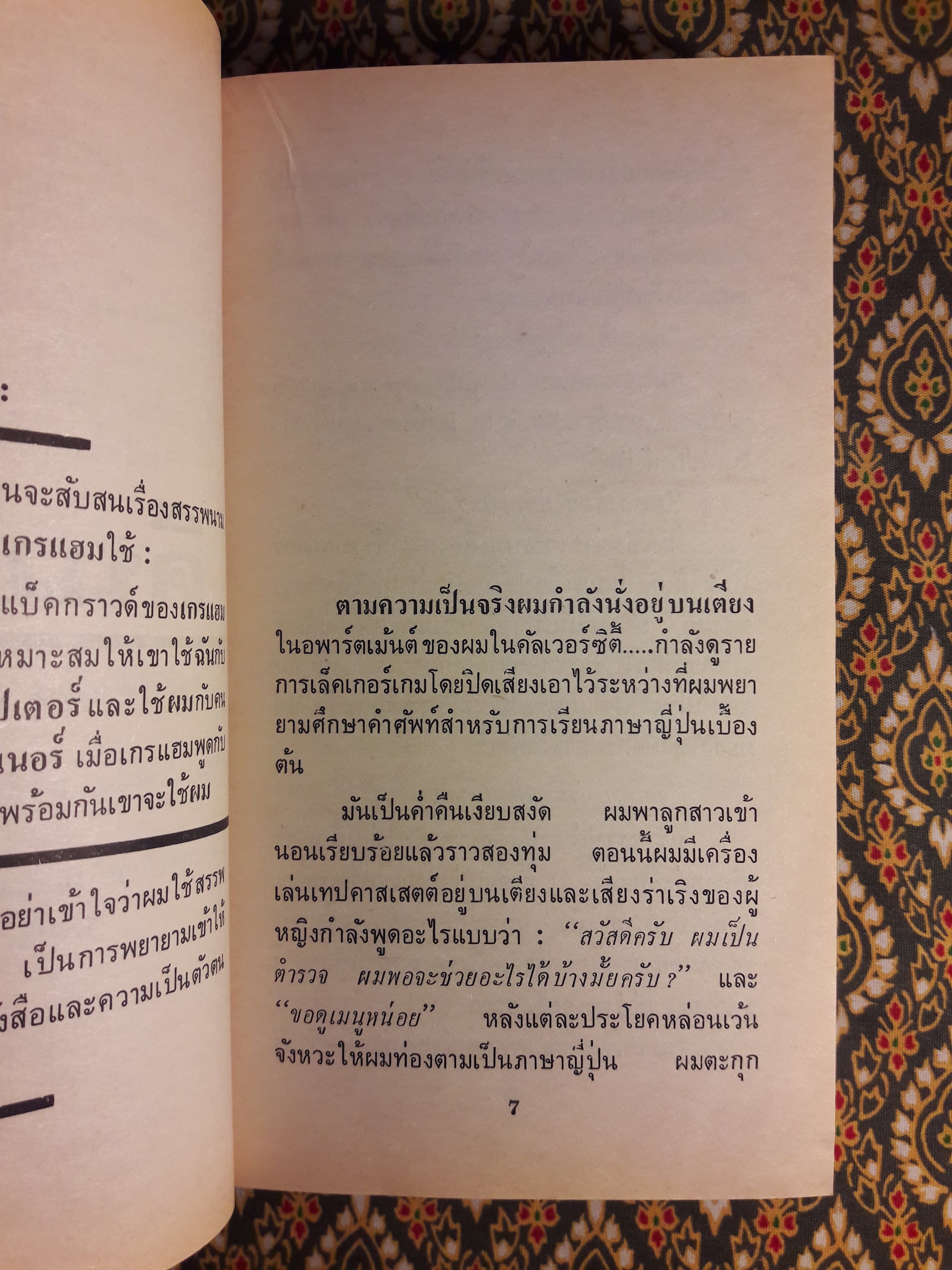 อำมหิตอาทิตย์อุทัย (Rising Sun)