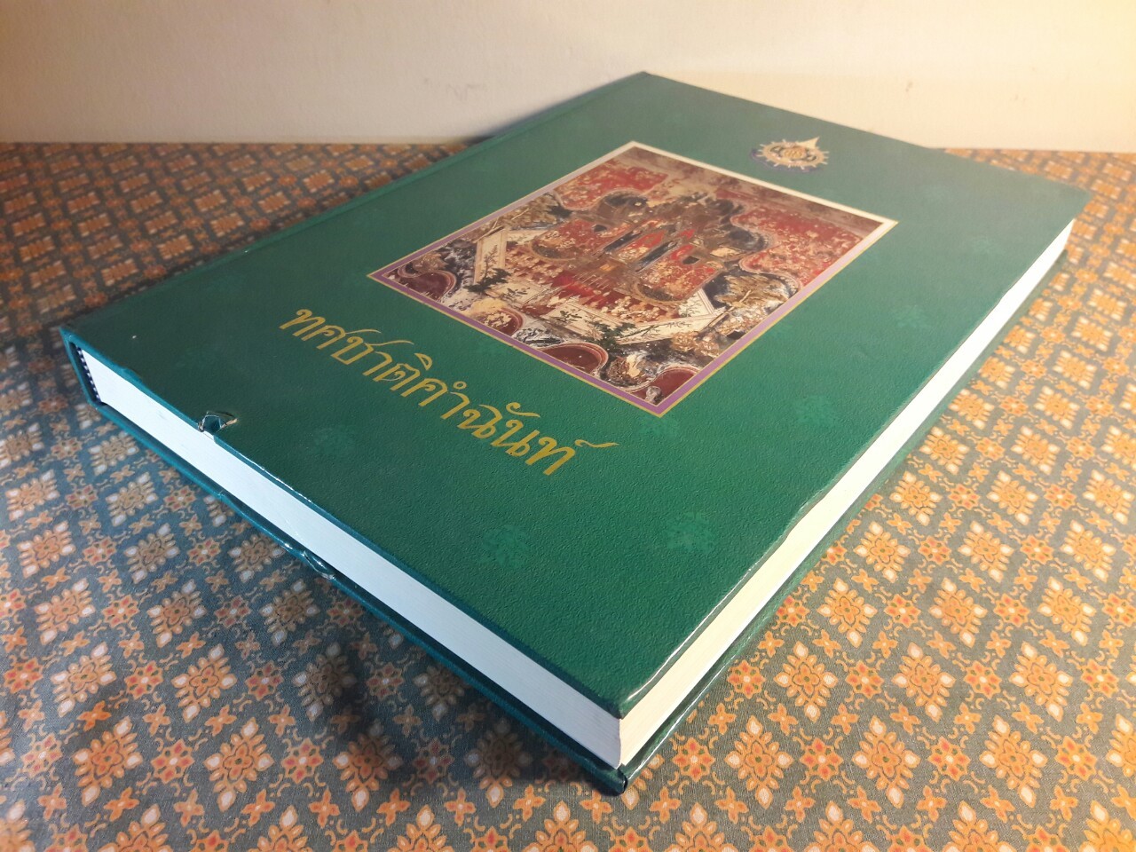 ทศชาติคำฉันท์