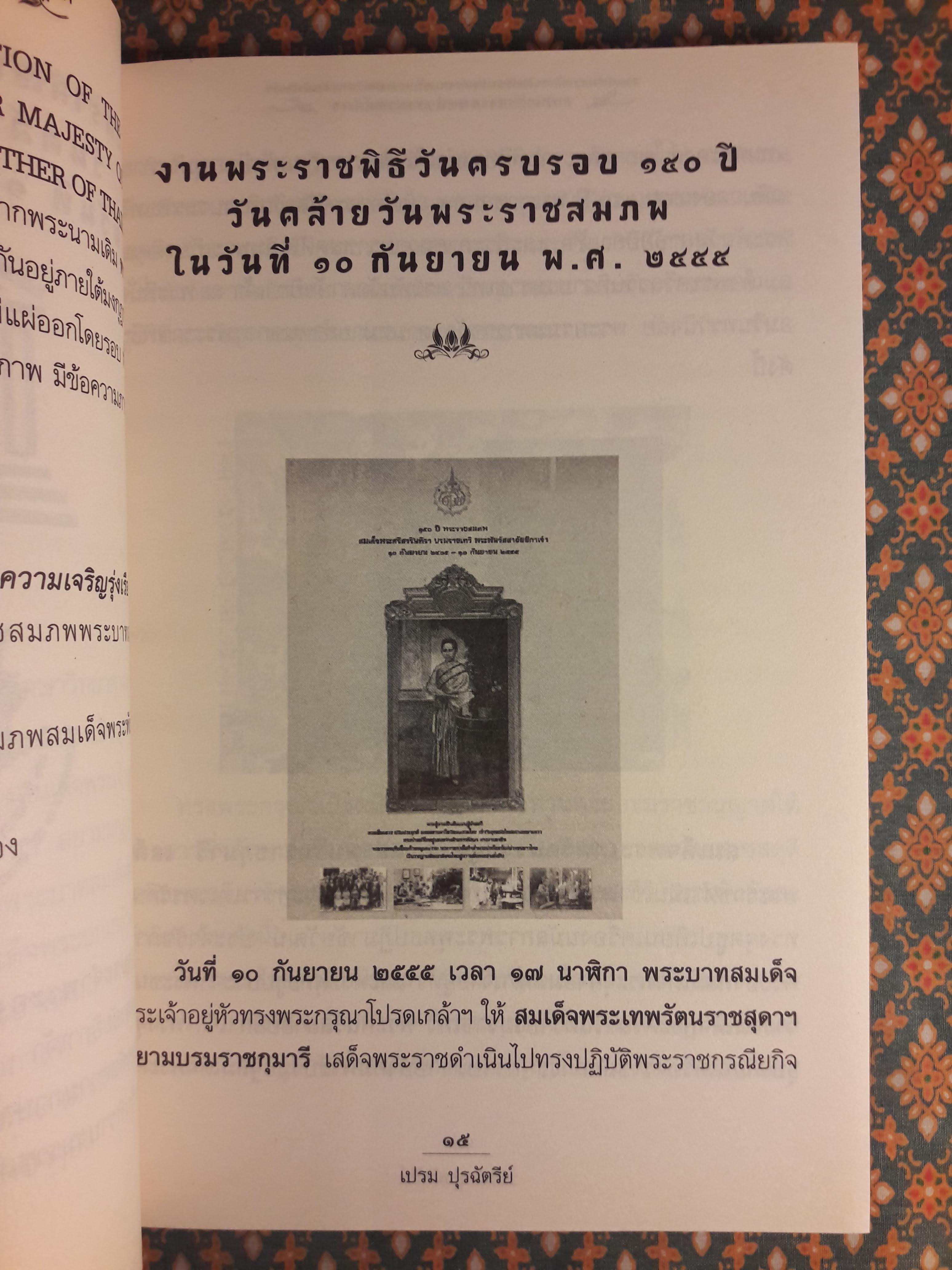 สมเด็จพระศรีสวรินทิราฯ พระพันวัสสาอัยยิกาเจ้า ราชนารีเสาเอกแห่งราชวงศ์จักรี