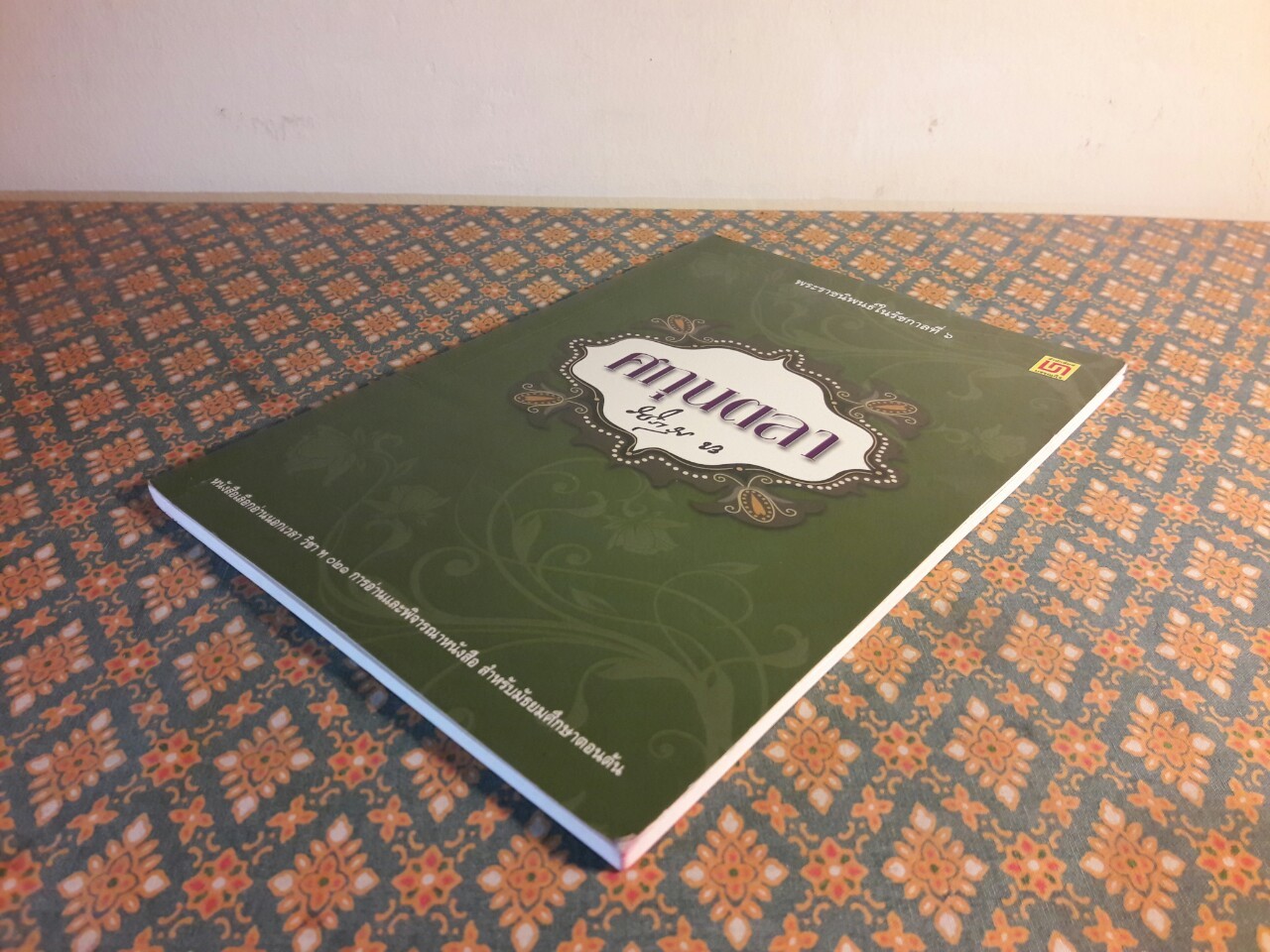 ศกุนตลา