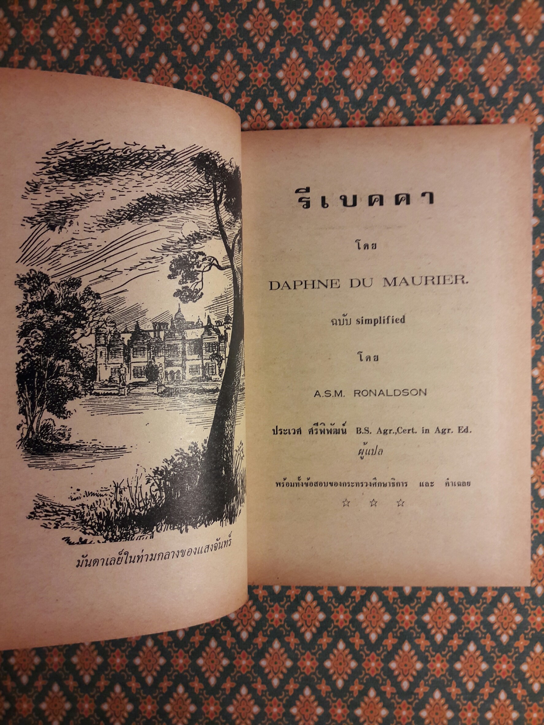 รีเบคคา (Rebecca)