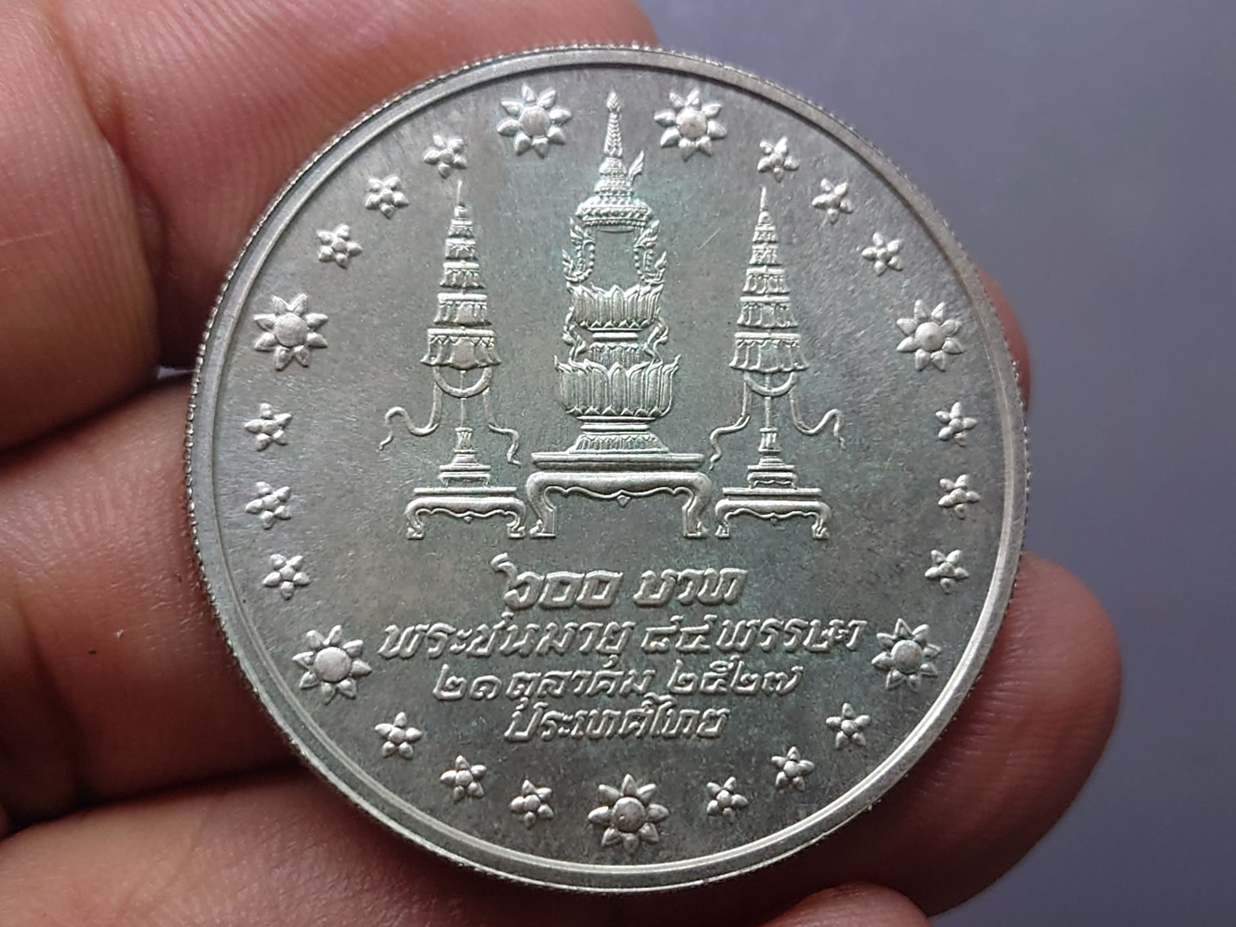 เหรียญ 600 บาท เนื้อเงิน ที่ระลึกสมเด็จย่า 84 พรรษา ปี2527