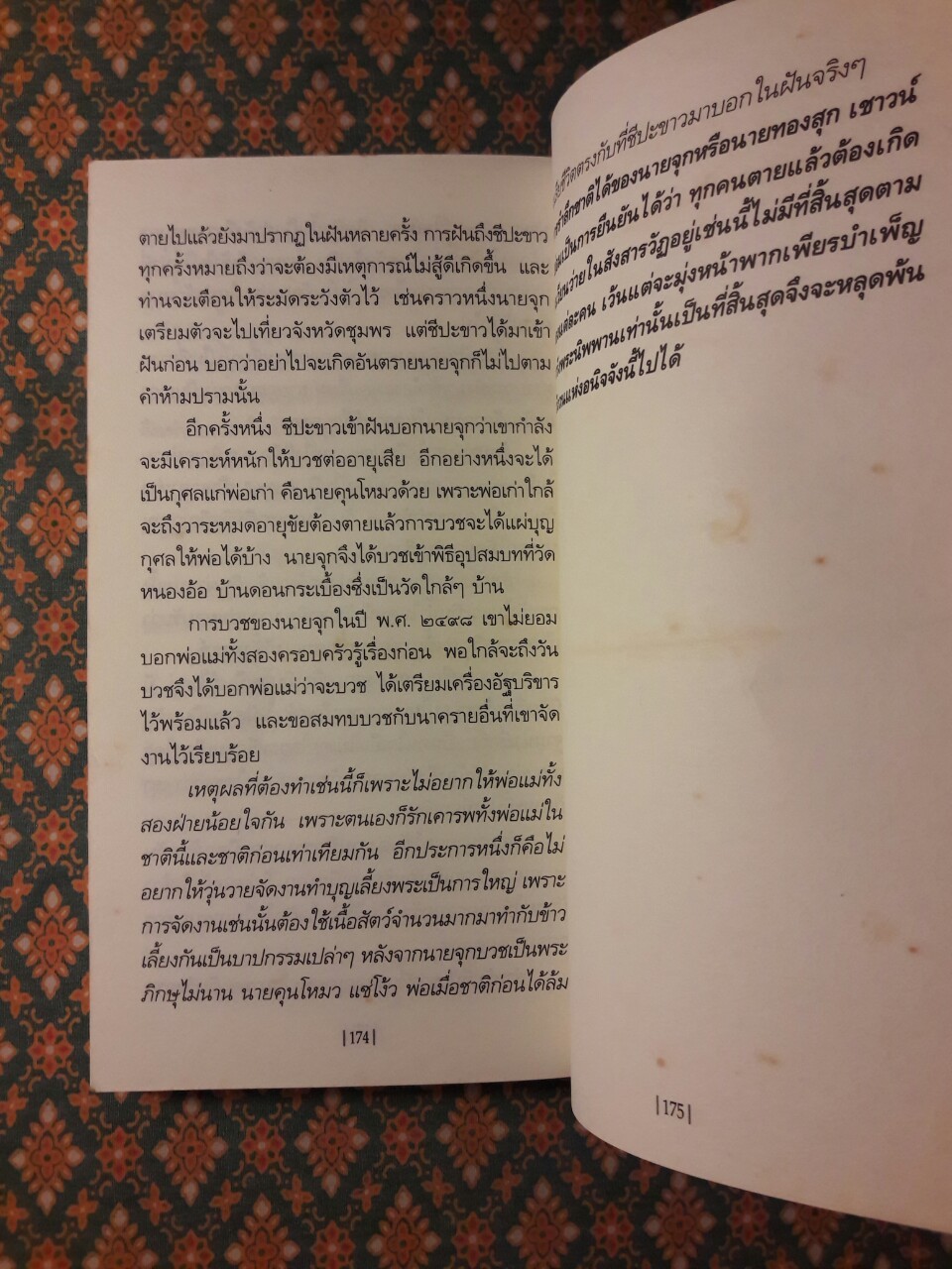 ตายแล้วเกิดใหม่ คนระลึกชาติ เล่ม 1