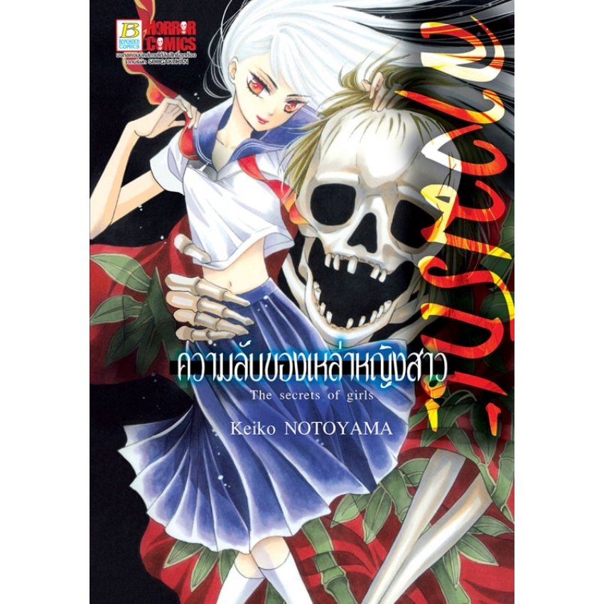 หนังสือการ์ตูนเรื่อง ลางมรณะ -ความลับของเหล่าหญิงสาว- (เล่มเดียวจบ)