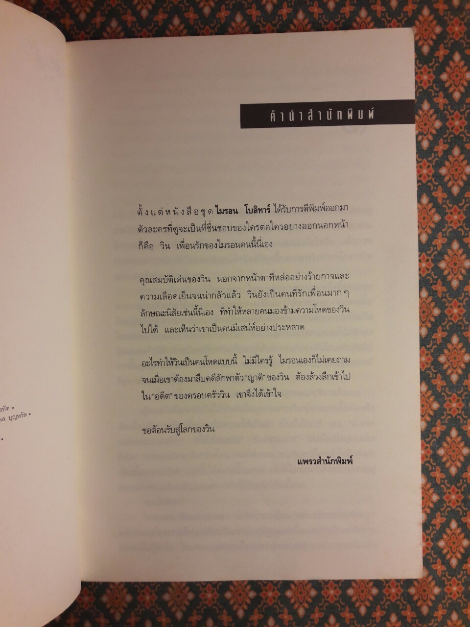 แค้น Back Spin