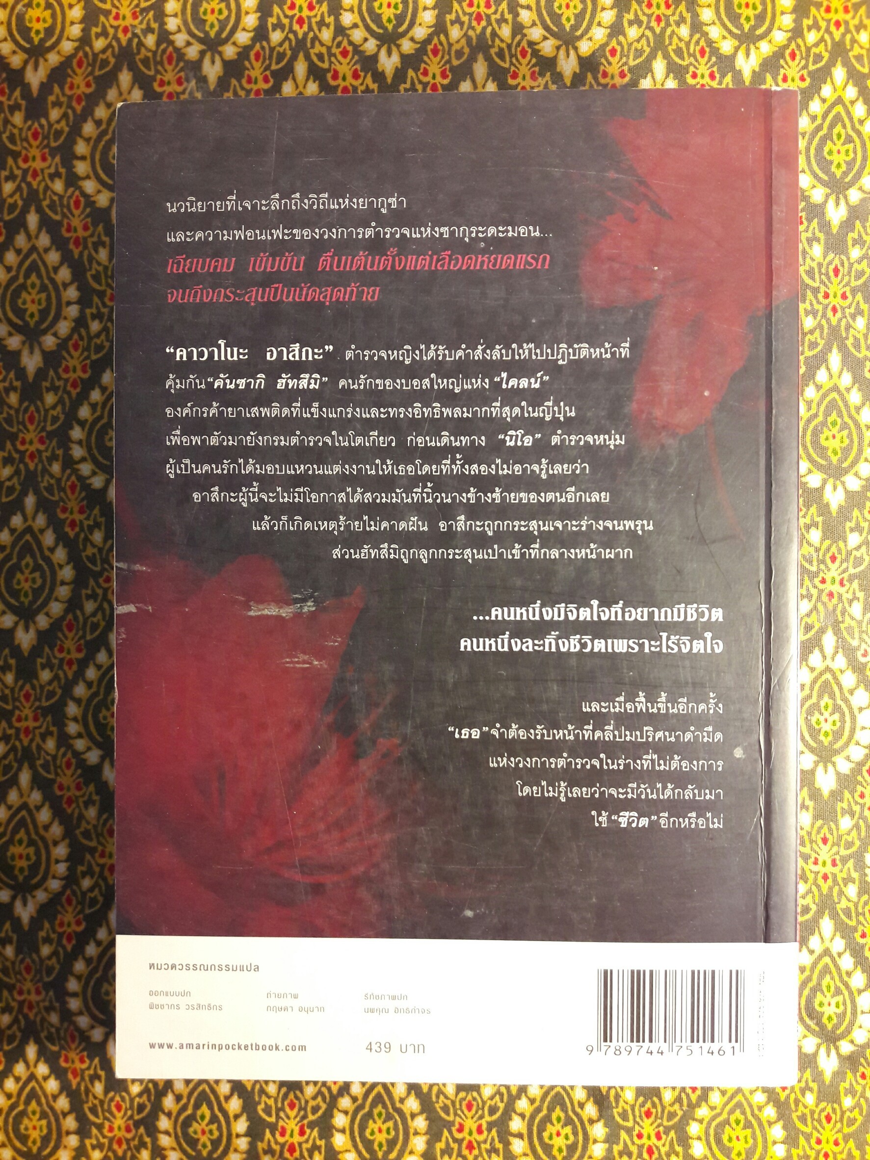 นางฟ้าแห่งซากุระดะมอน The Tusk of Angel