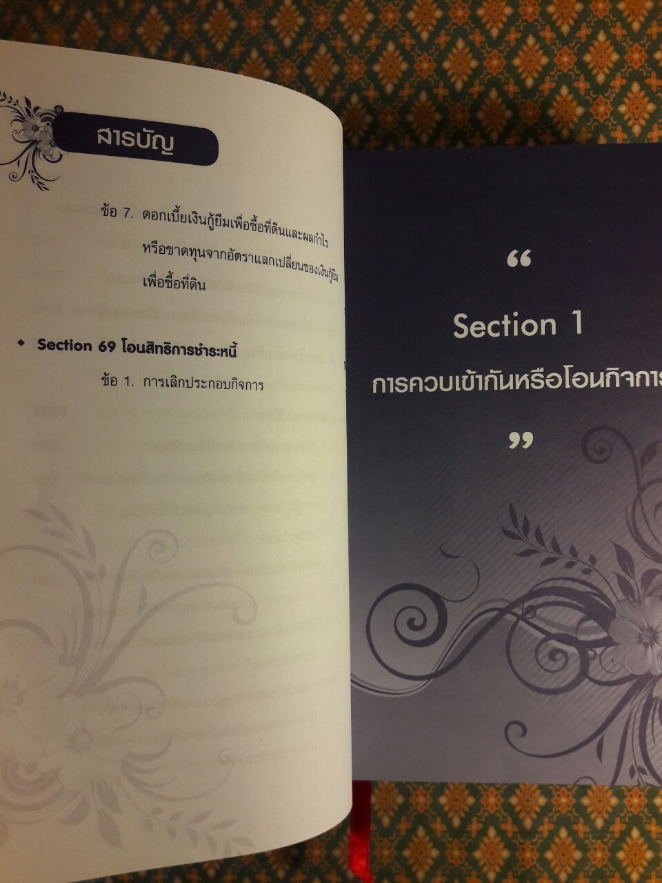 ประมวลตอบข้อหารือกรมสรรพากร ภาษีเงินได้นิติบุคคล ภาษีเงินได้หัก ณ ที่จ่าย ปี 2549-ปัจจุบัน Volume 2
