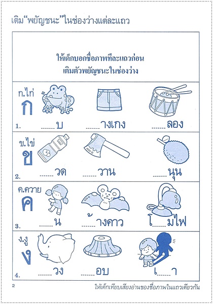 เสริมทักษะภาษาไทย