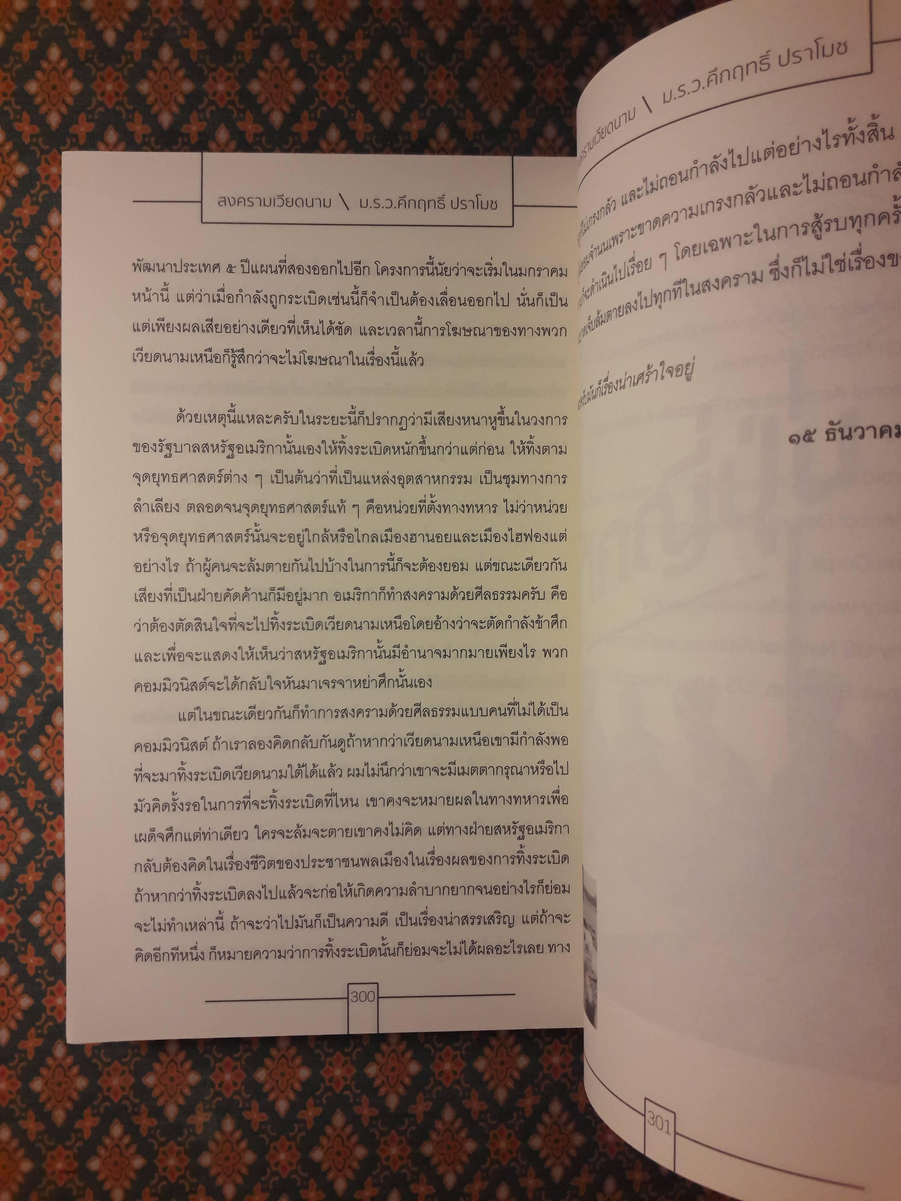 สงครามเวียดนาม