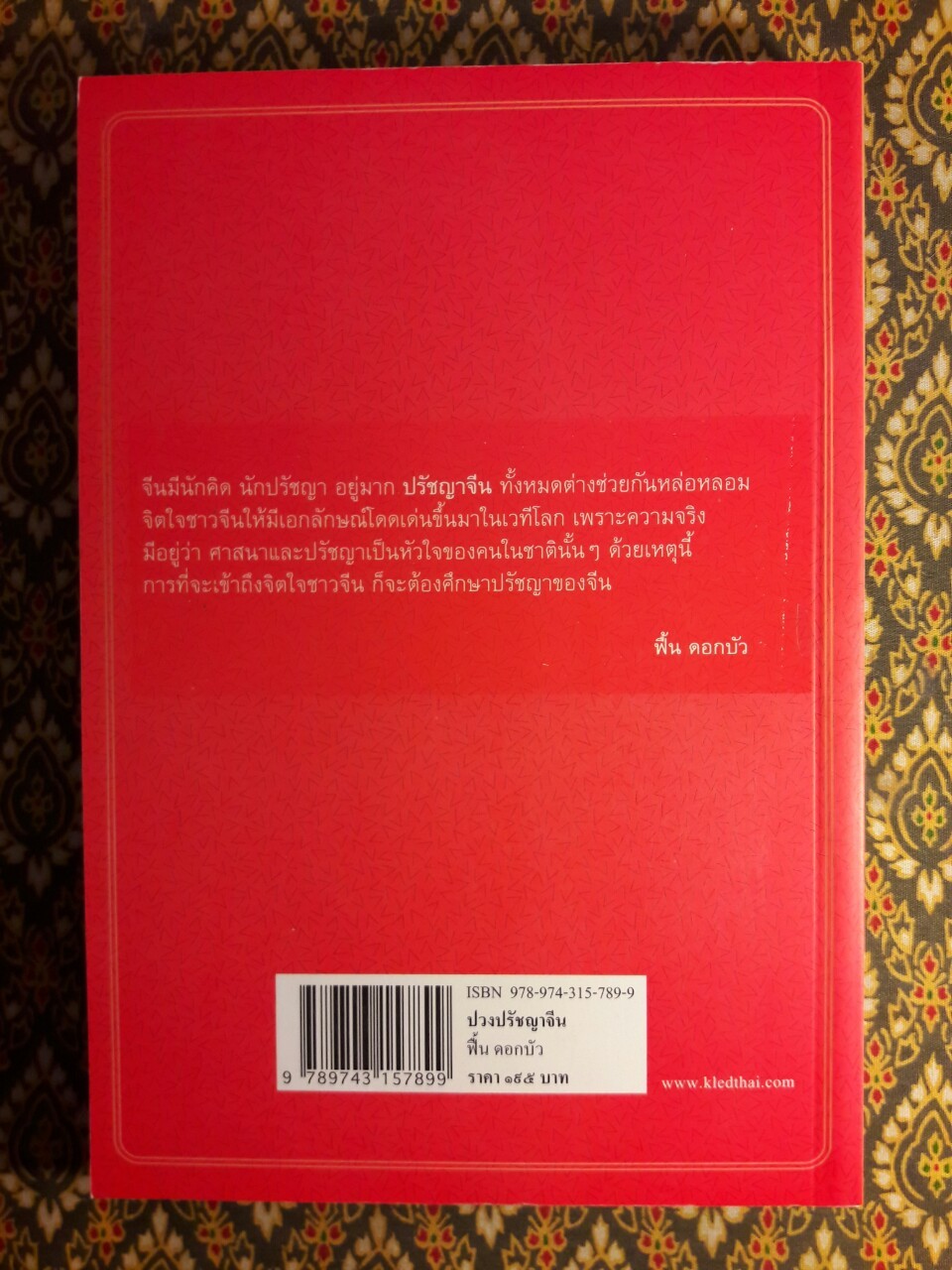 ปวงปรัชญาจีน