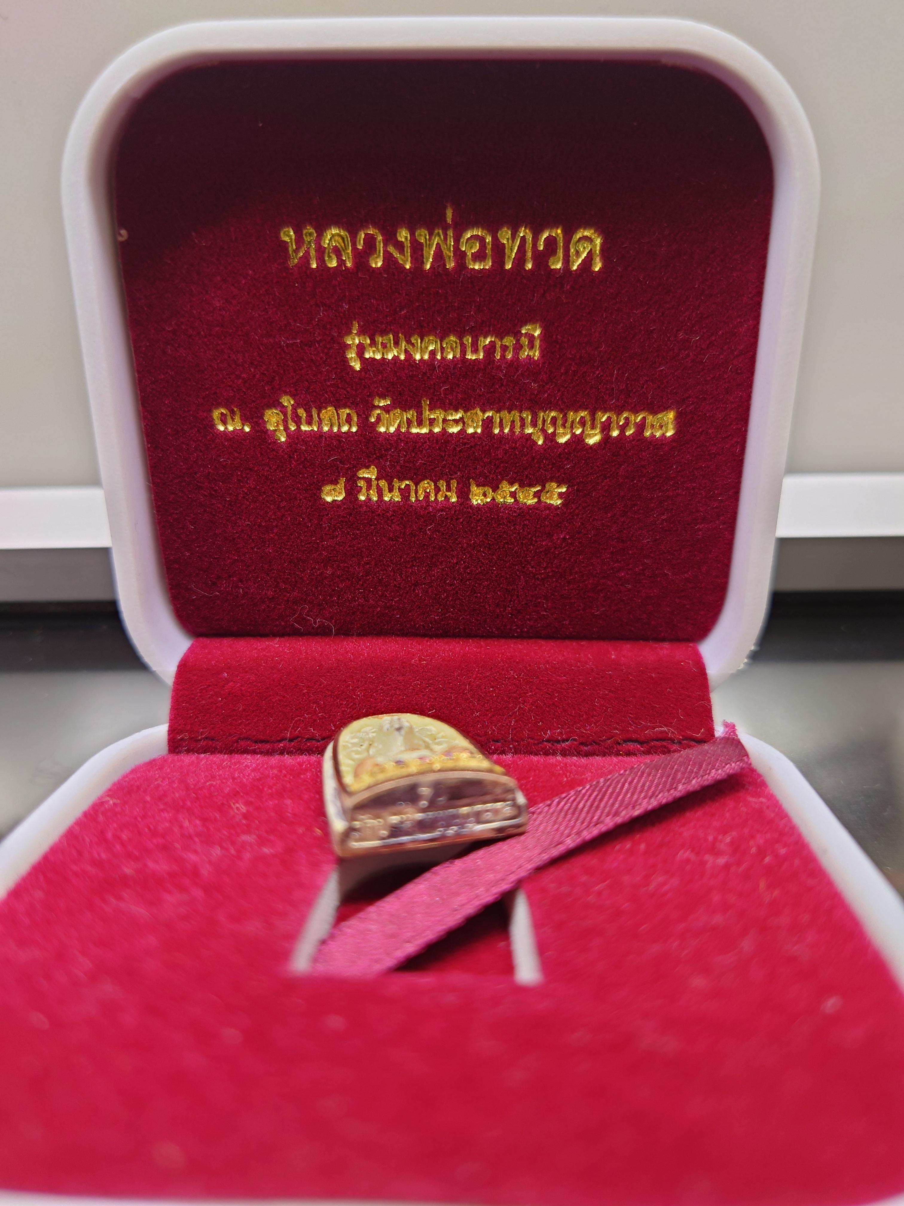 เหรียญหลวงปู่ทวด เนื้อเงิน 3 K รุ่นมงคลบารมี วัดประสาทบุญญาวาส พ.ศ.2545 พิมพ์พระรอด ขนาดสูง 2.2 ซ.ม. พร้อมกล่องเดิม