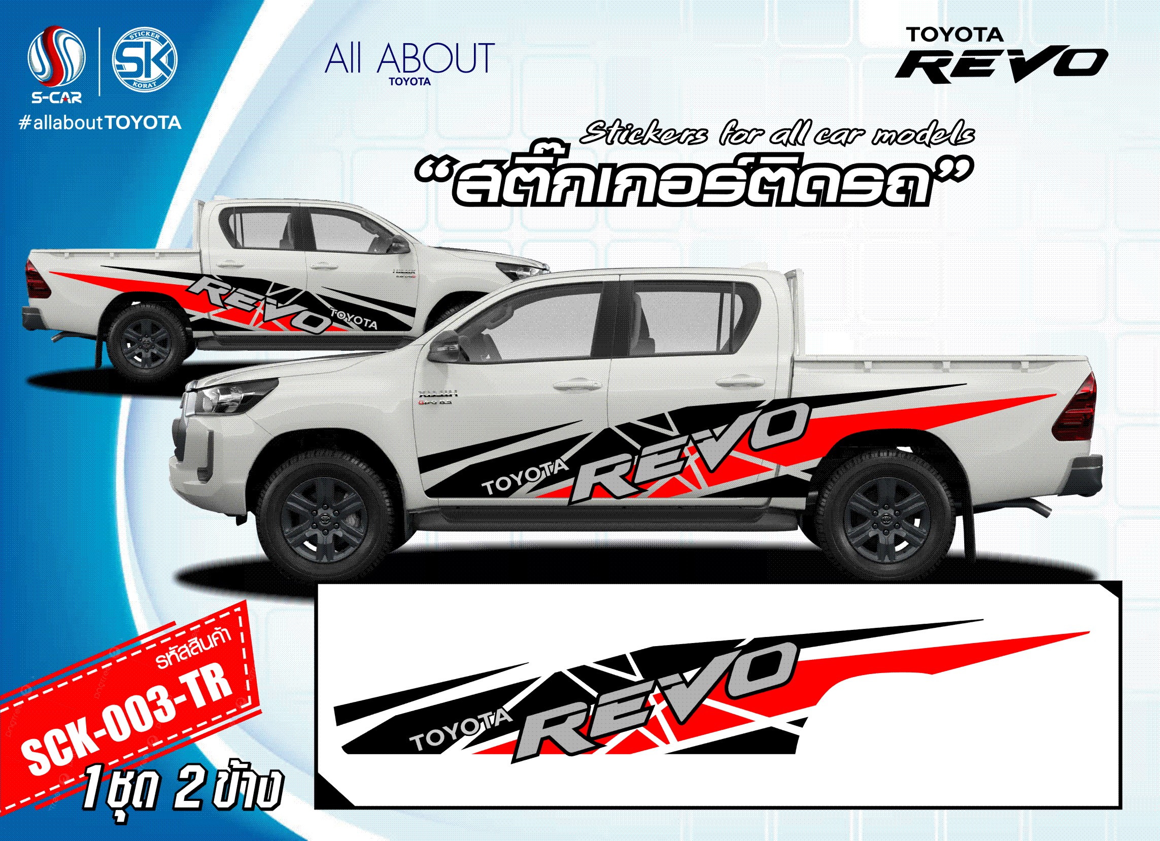 สติ๊กเกอร์ติดรถ TOYOTA HILUX REVO