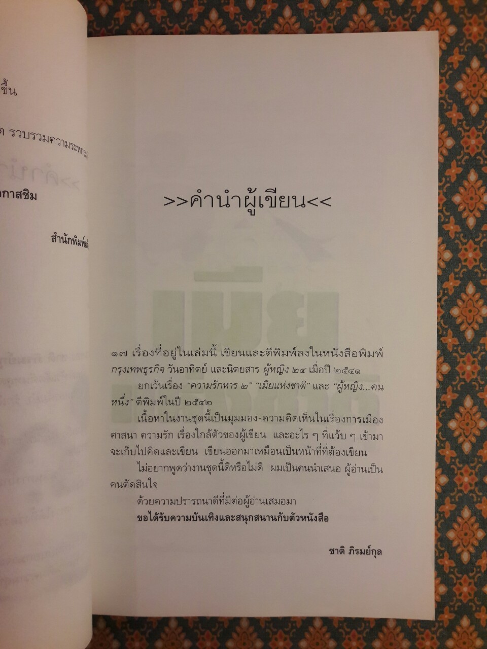 เมียแห่งชาติ