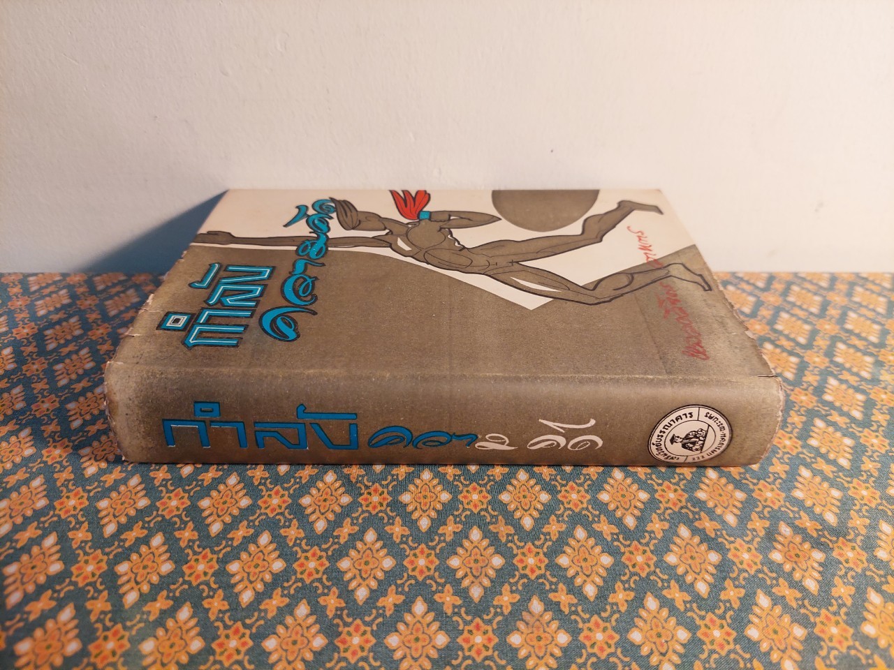 กำลังความคิด