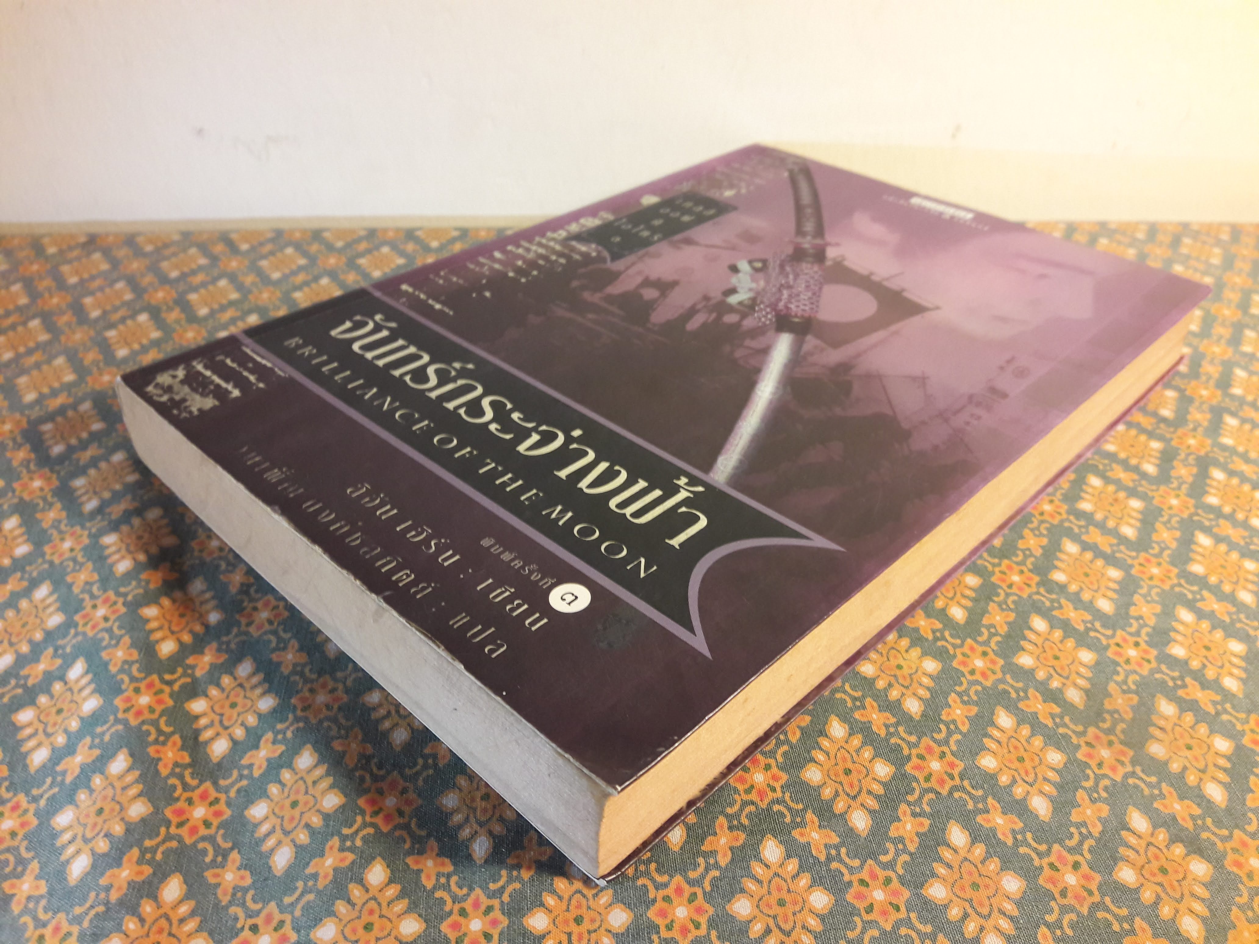 เทลส์ ออฟ ดิ โอโตริ เล่ม 3 จันทร์กระจ่างฟ้า TALES OF THE OTORI BOOK 3 BRILLIANCE OF THE MOON