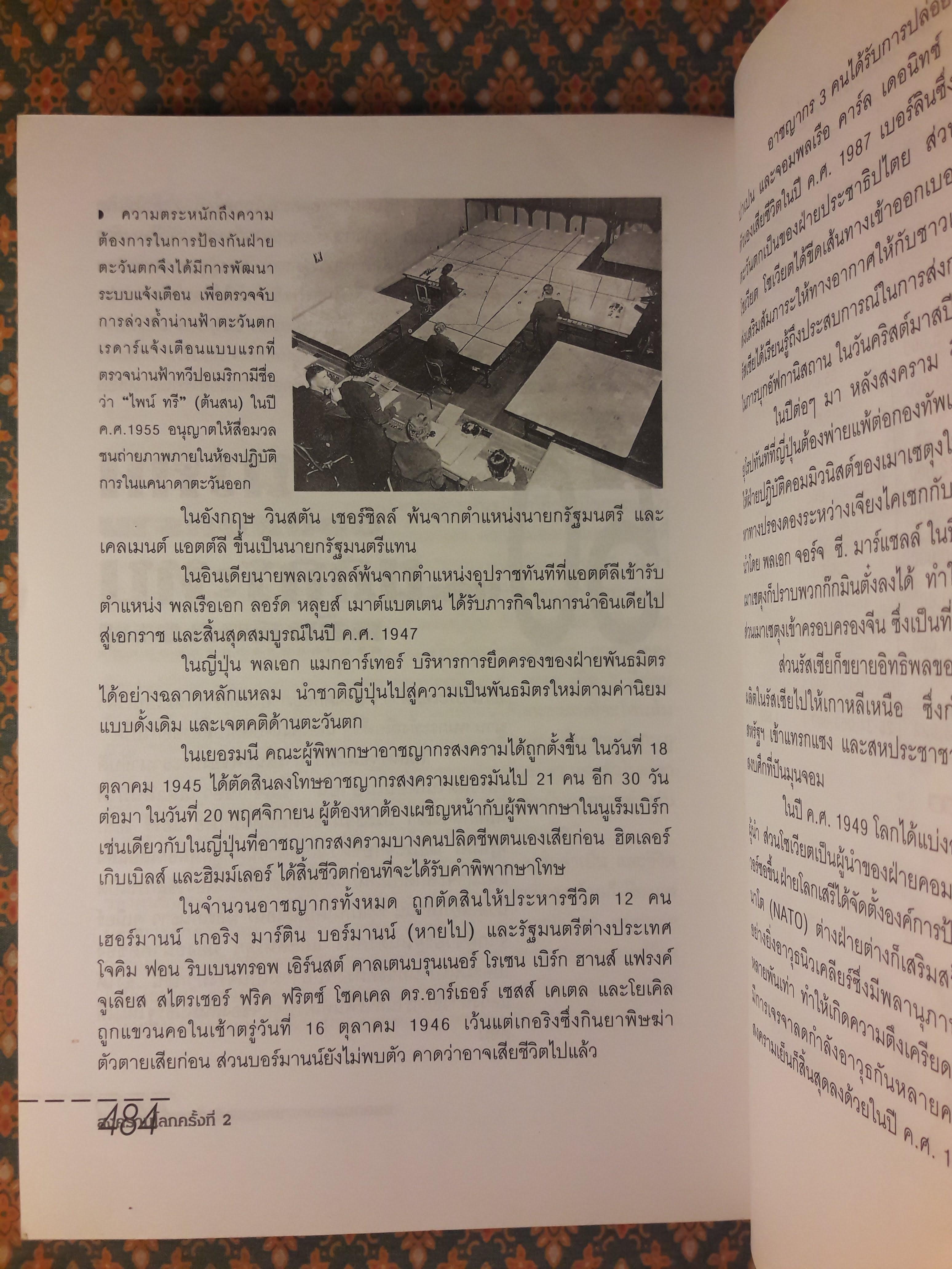 สงครามโลก ครั้งที่ 2