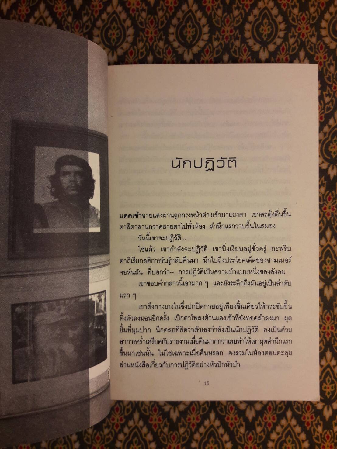 เราหลงลืมอะไรบางอย่าง (รางวัลซีไรท์ ปี 2551)