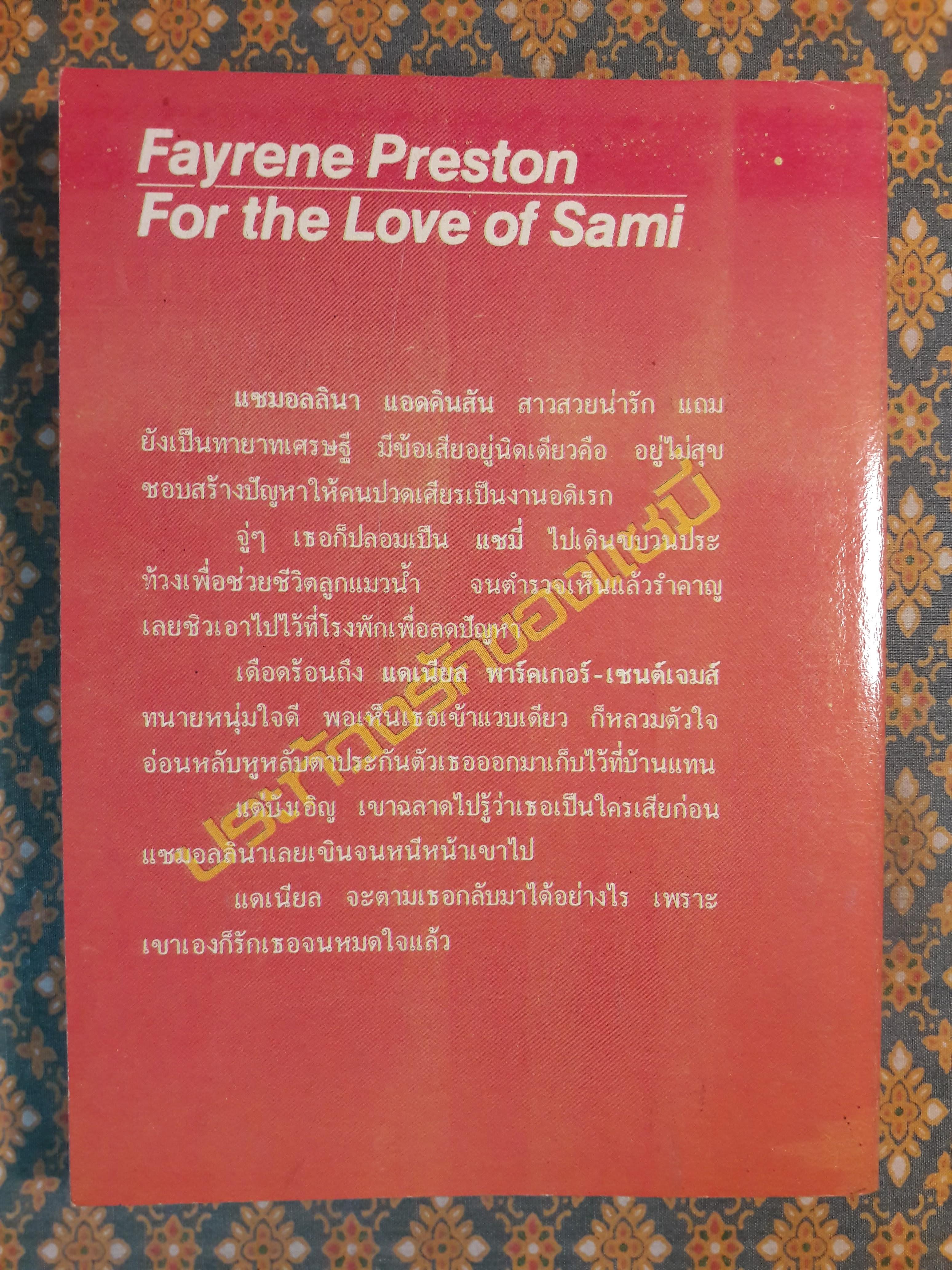 ประท้วงรักของแซมี่ For the of Sami