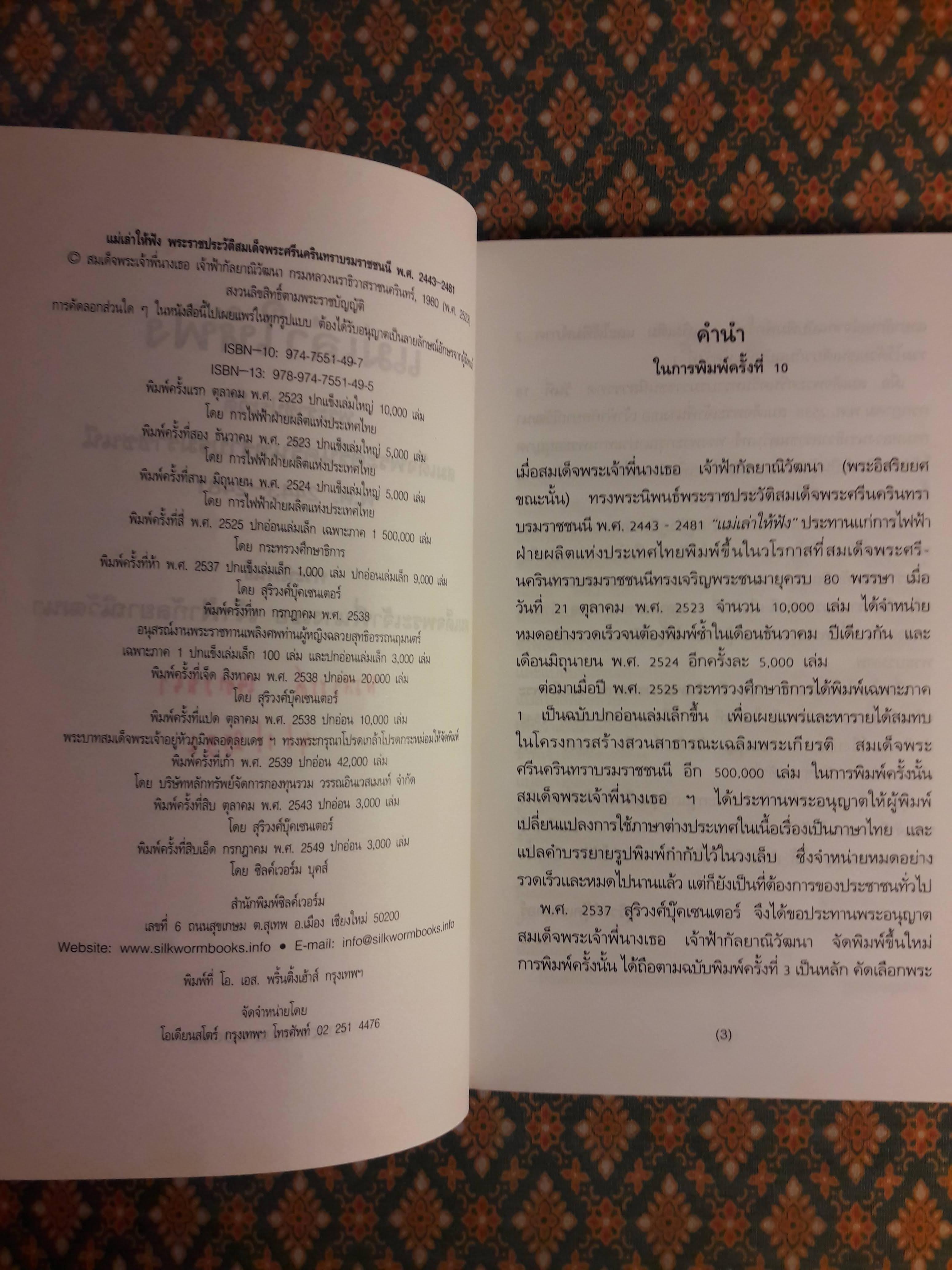 แม่เล่าให้ฟัง