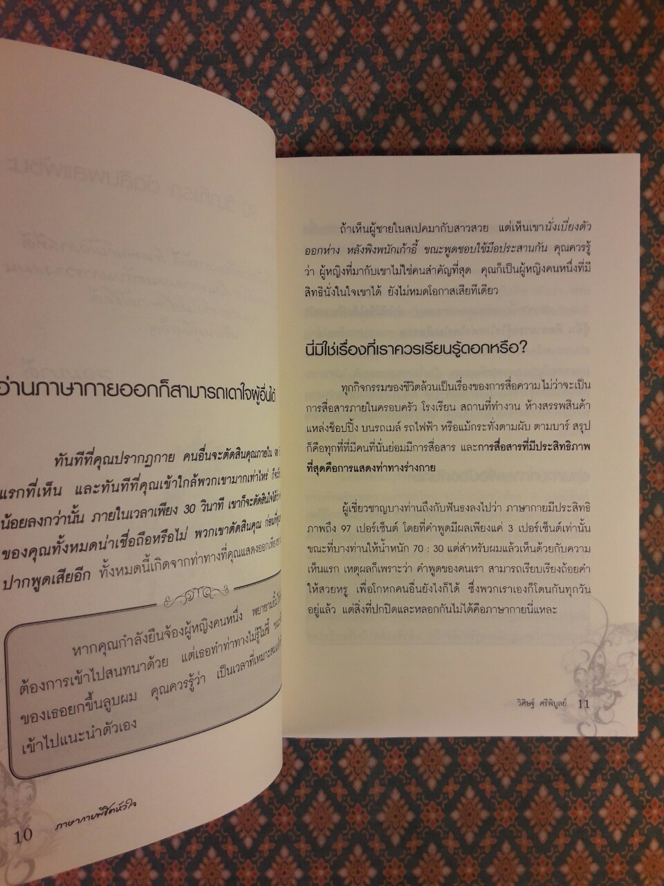 Body Language ภาษากายพิชิตหัวใจ