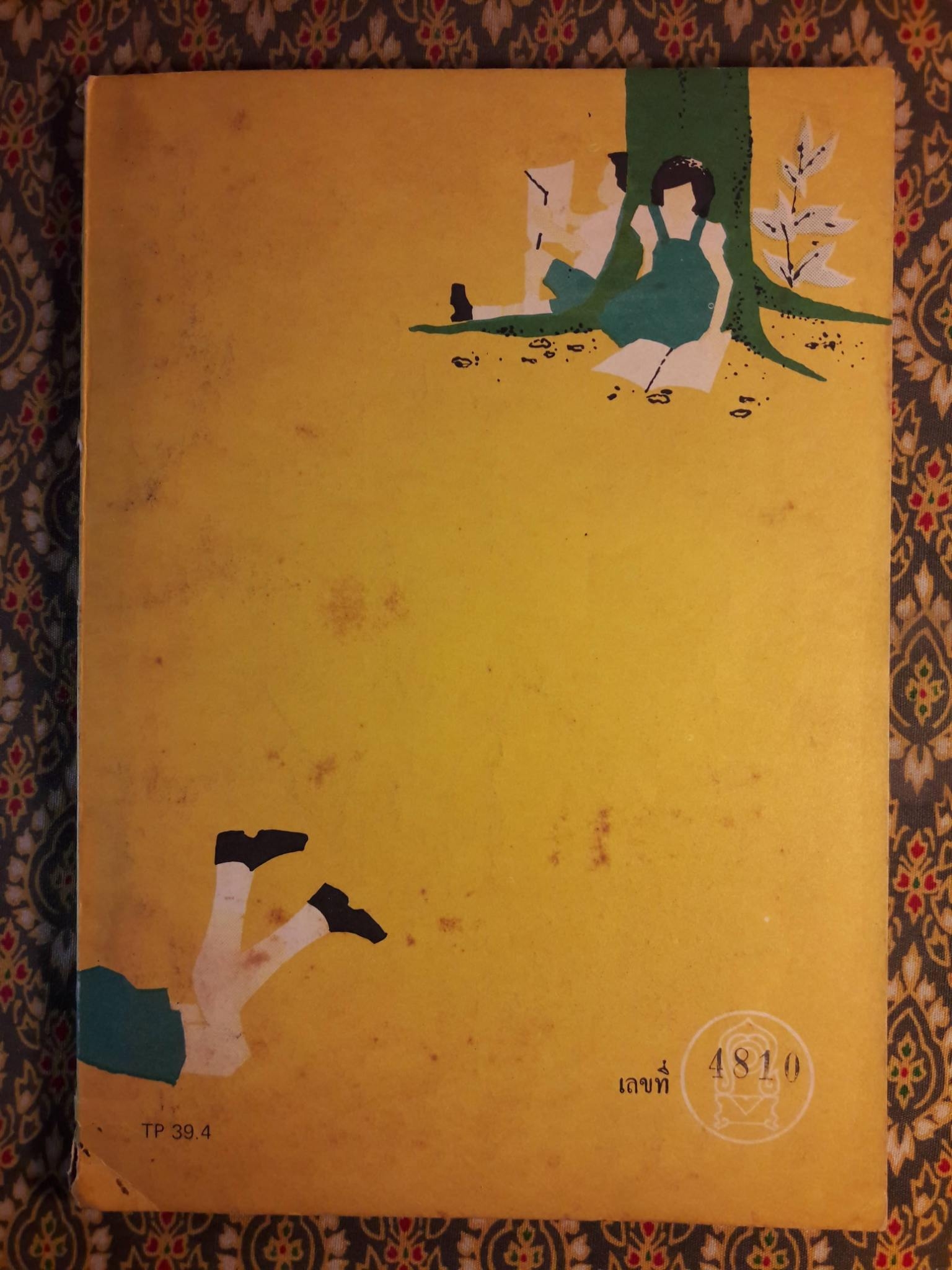 หวาเหวินเค่อเปิ่น เล่ม 3 ตอนต้น ชั้นประถมปีที่ 3